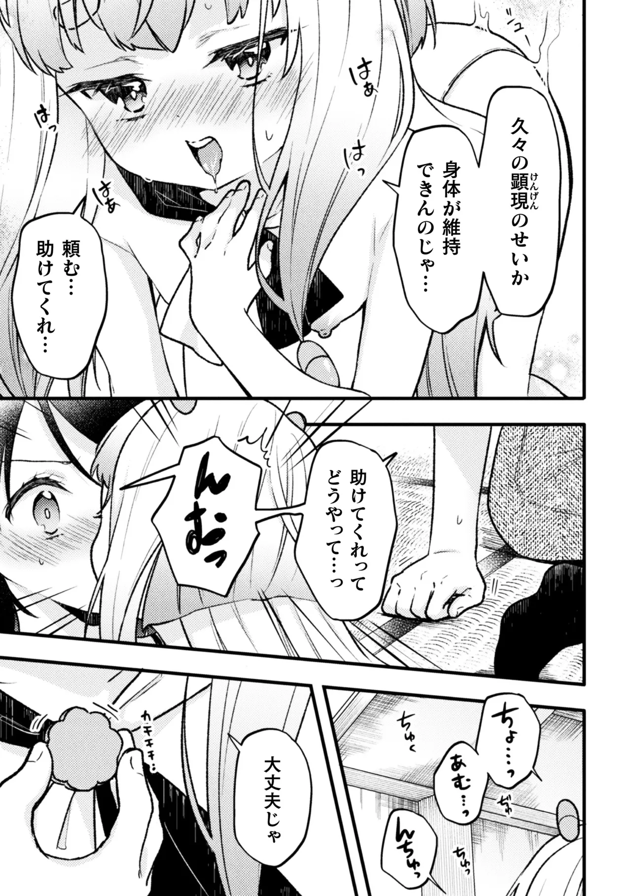 二次元コミックマガジン ロリババァvsロリコンのお姉さんVol.2 Page.51