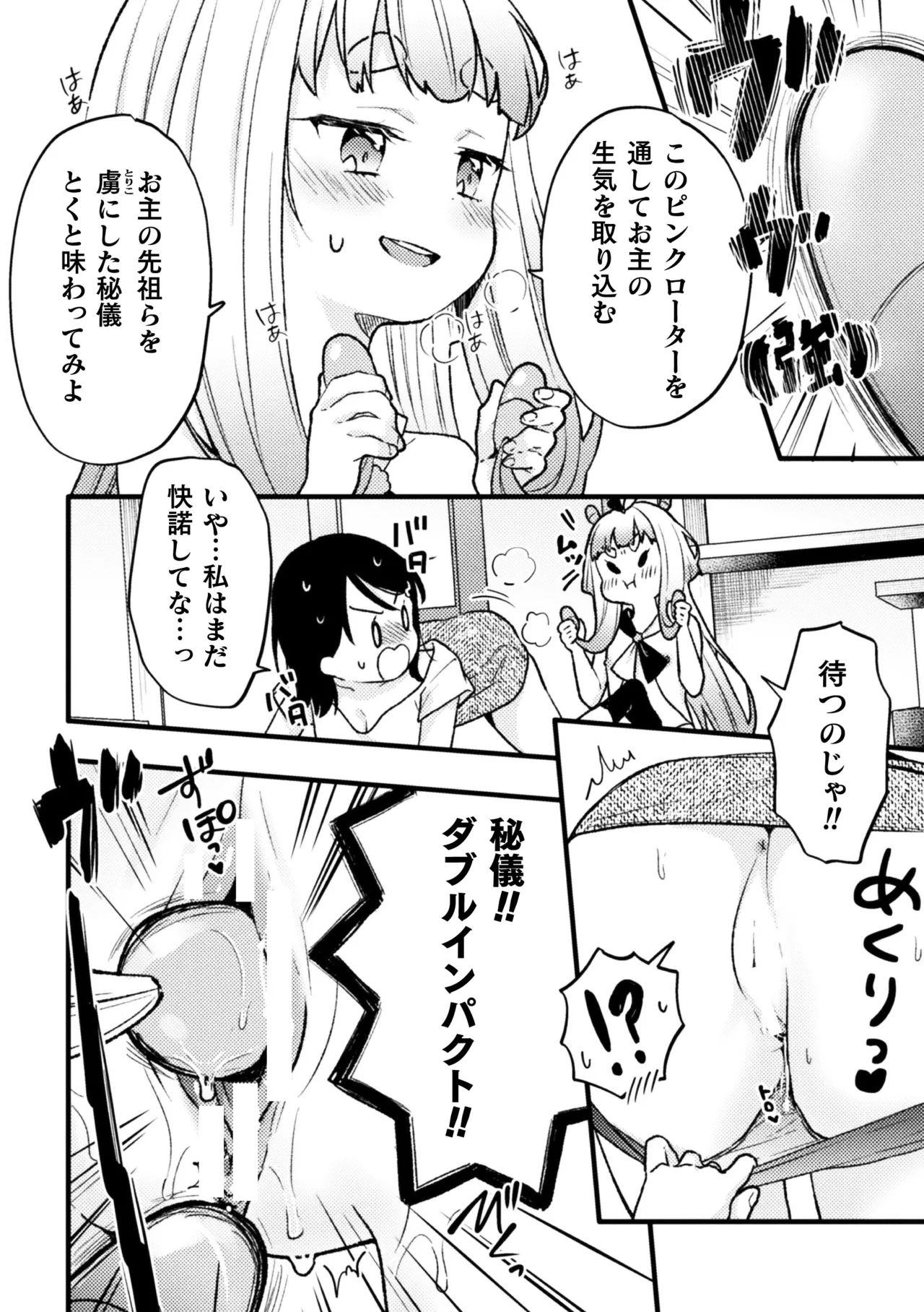 二次元コミックマガジン ロリババァvsロリコンのお姉さんVol.2 Page.52