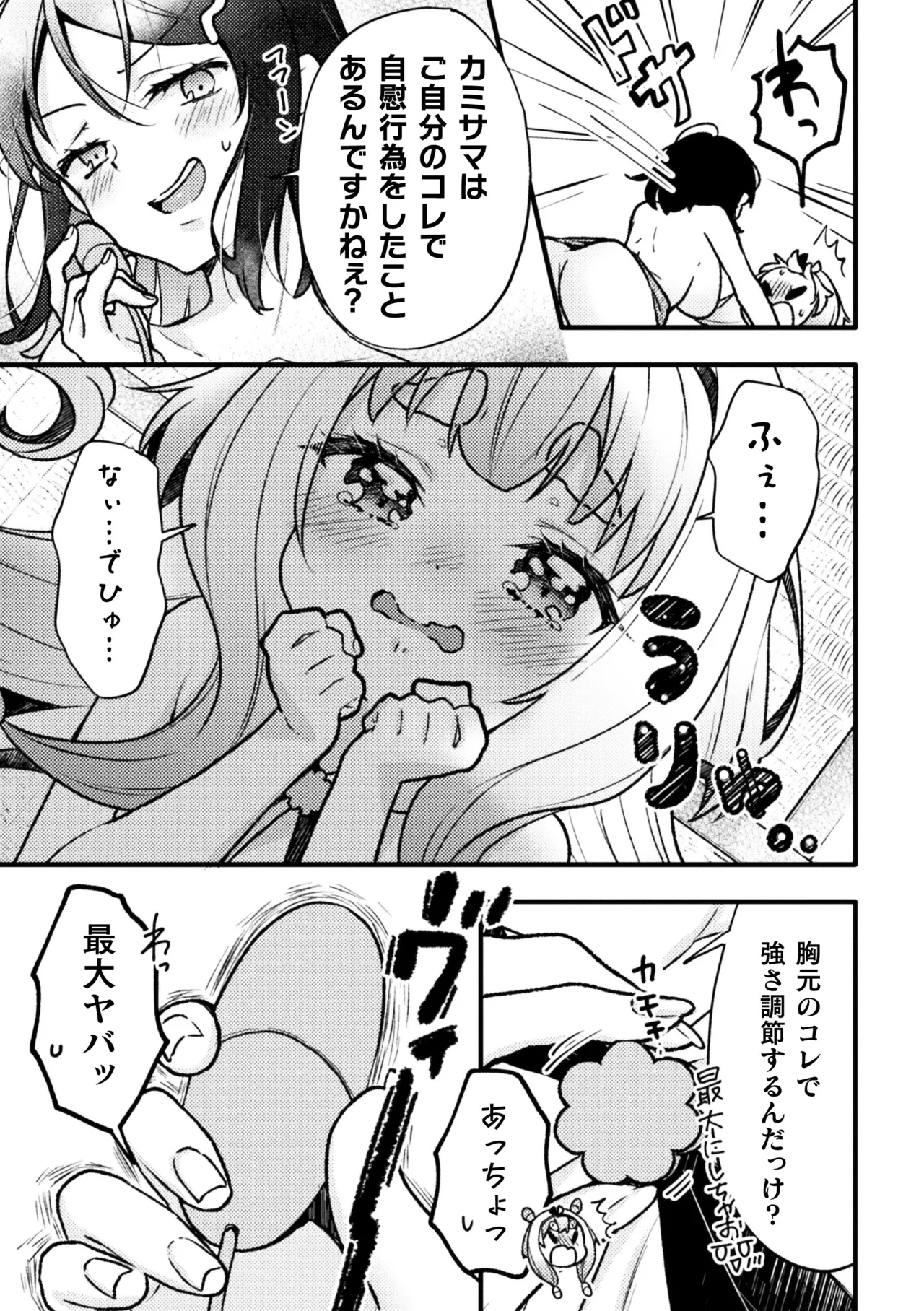 二次元コミックマガジン ロリババァvsロリコンのお姉さんVol.2 Page.59