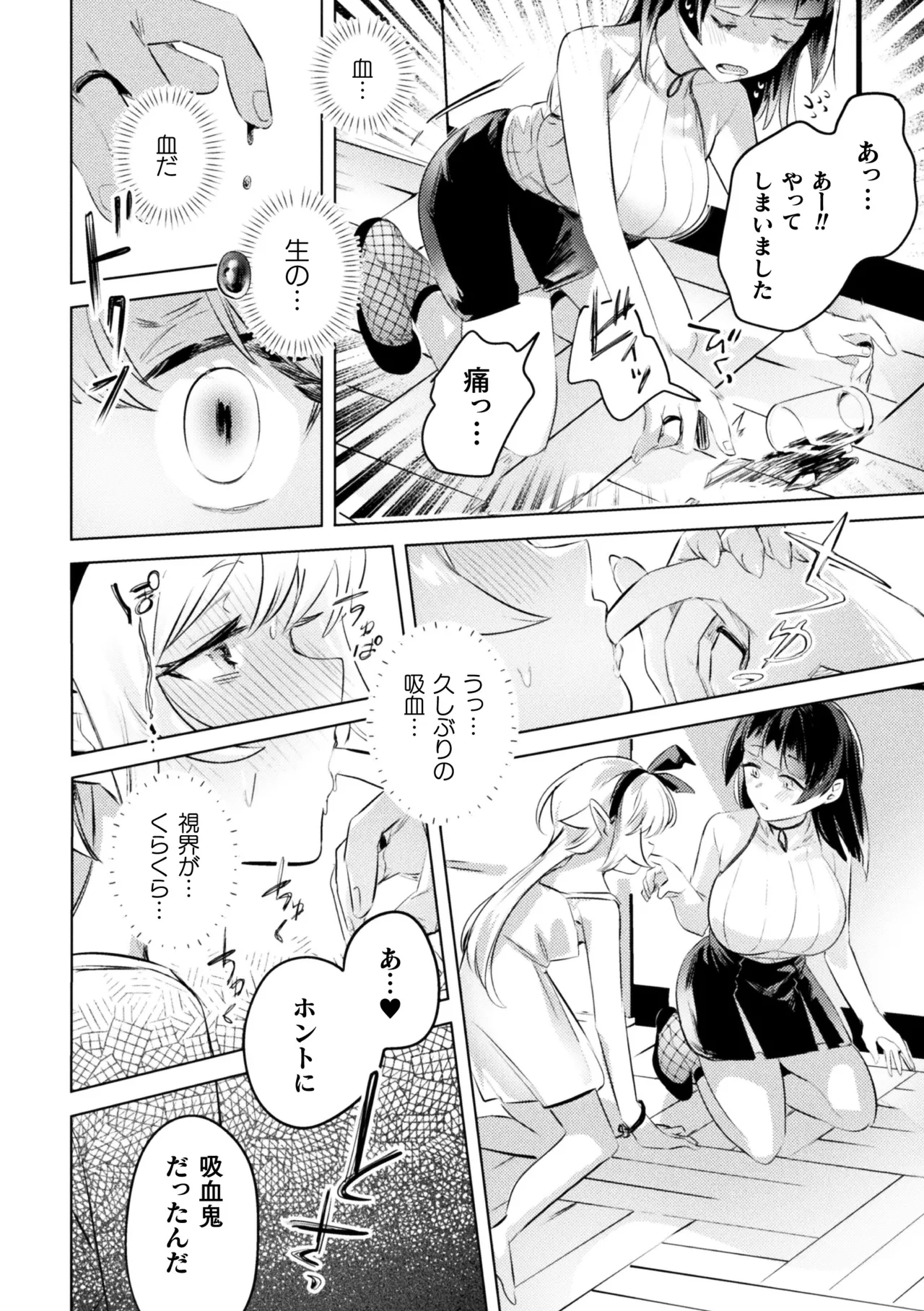 二次元コミックマガジン ロリババァvsロリコンのお姉さんVol.2 Page.6