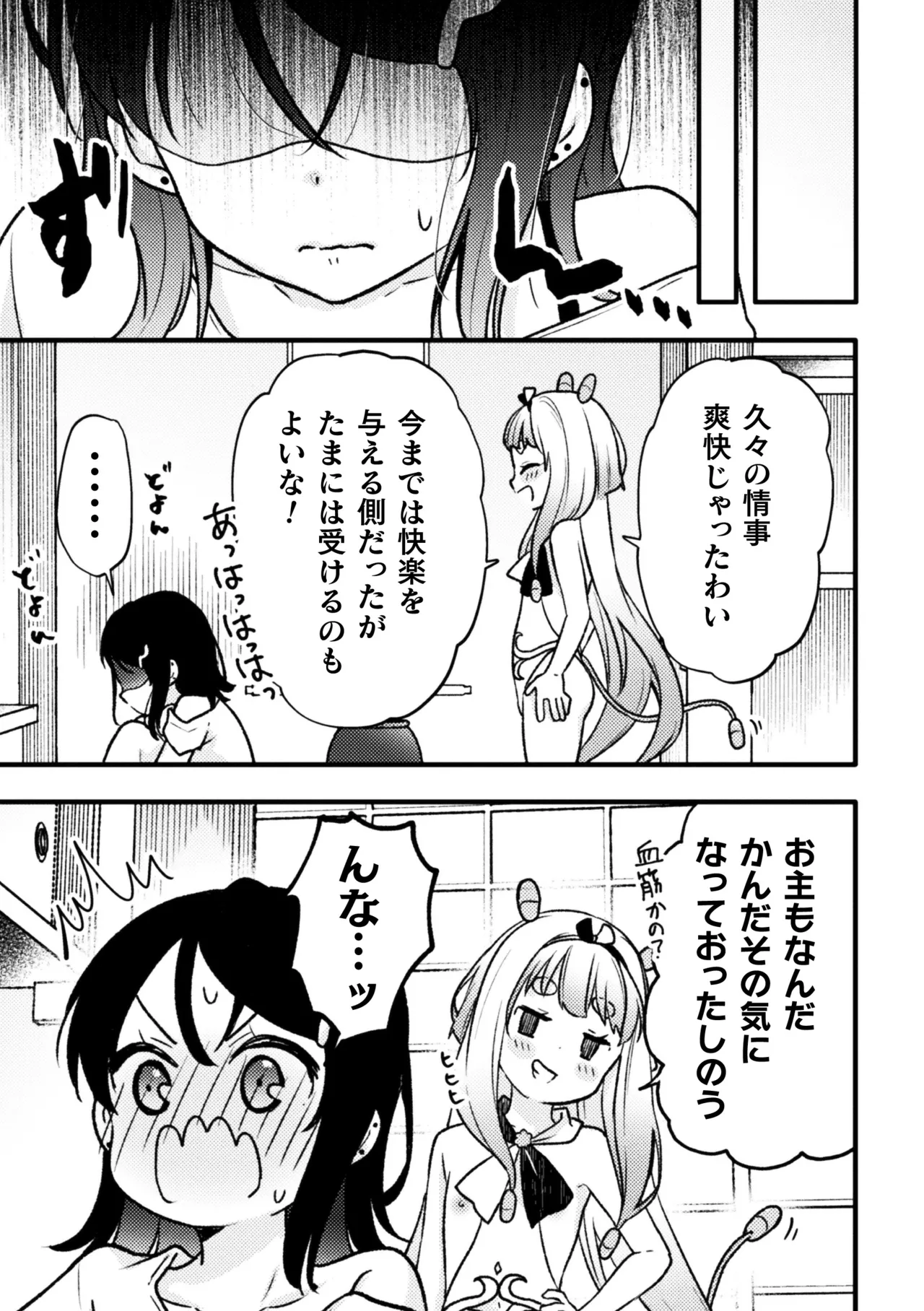 二次元コミックマガジン ロリババァvsロリコンのお姉さんVol.2 Page.63