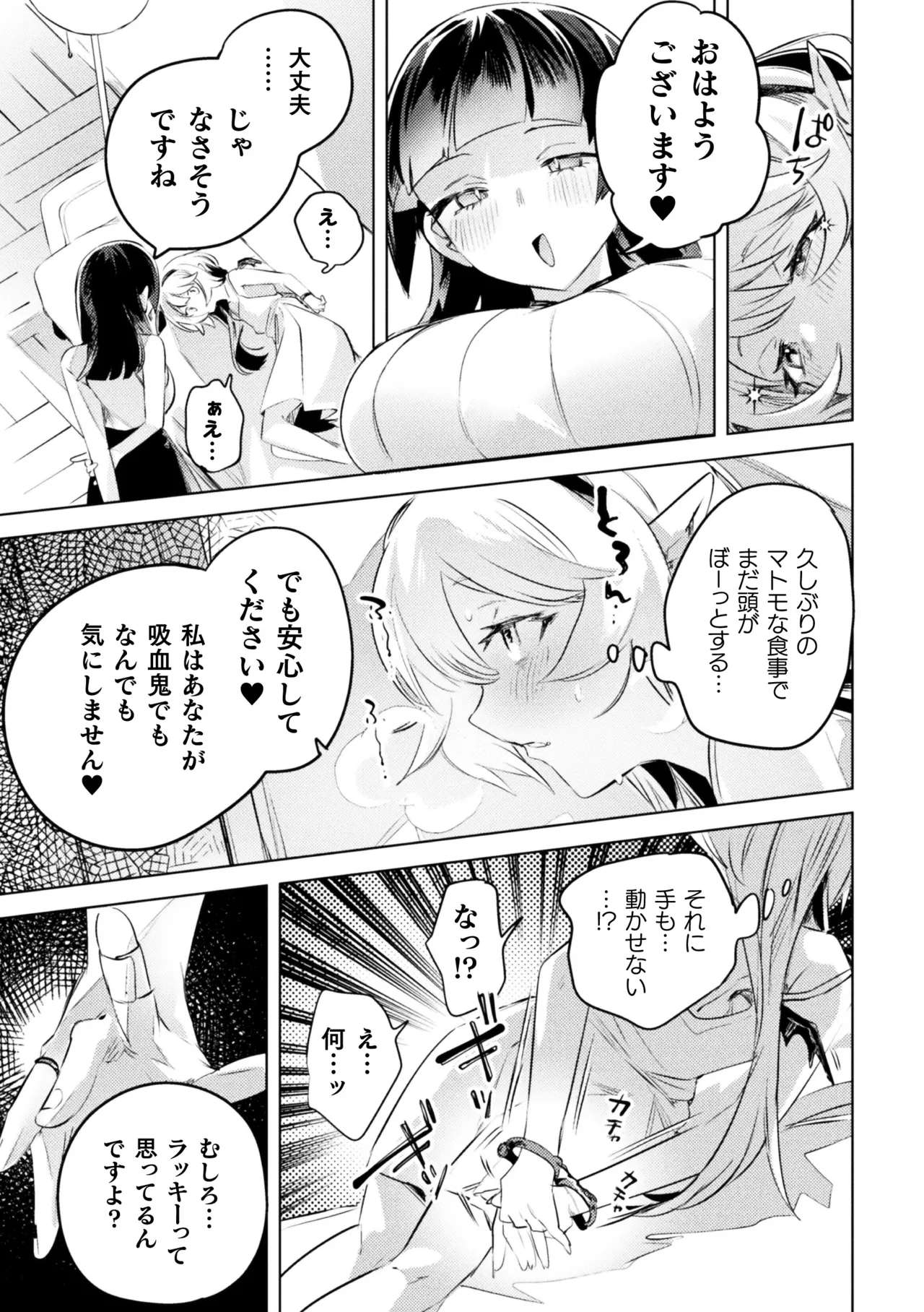 二次元コミックマガジン ロリババァvsロリコンのお姉さんVol.2 Page.7