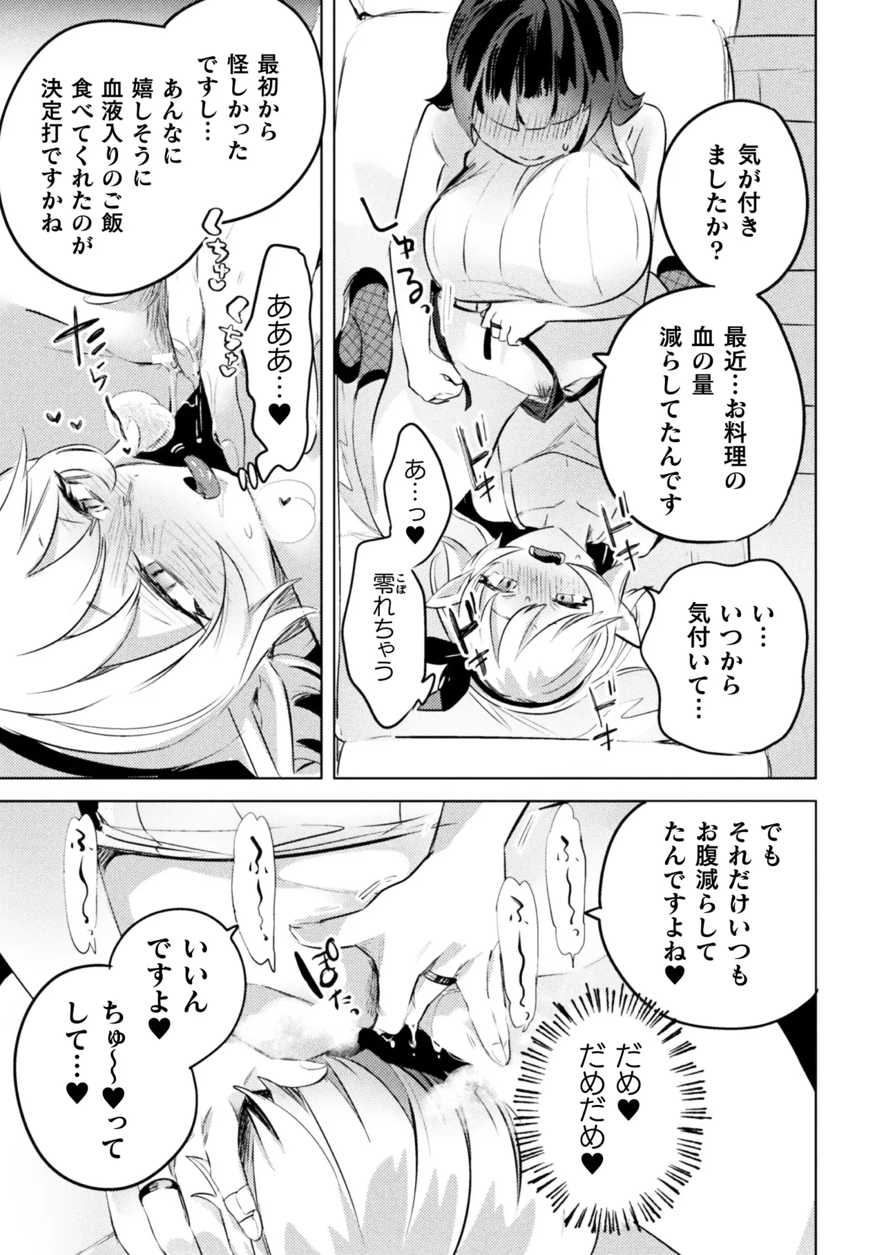 二次元コミックマガジン ロリババァvsロリコンのお姉さんVol.2 Page.9