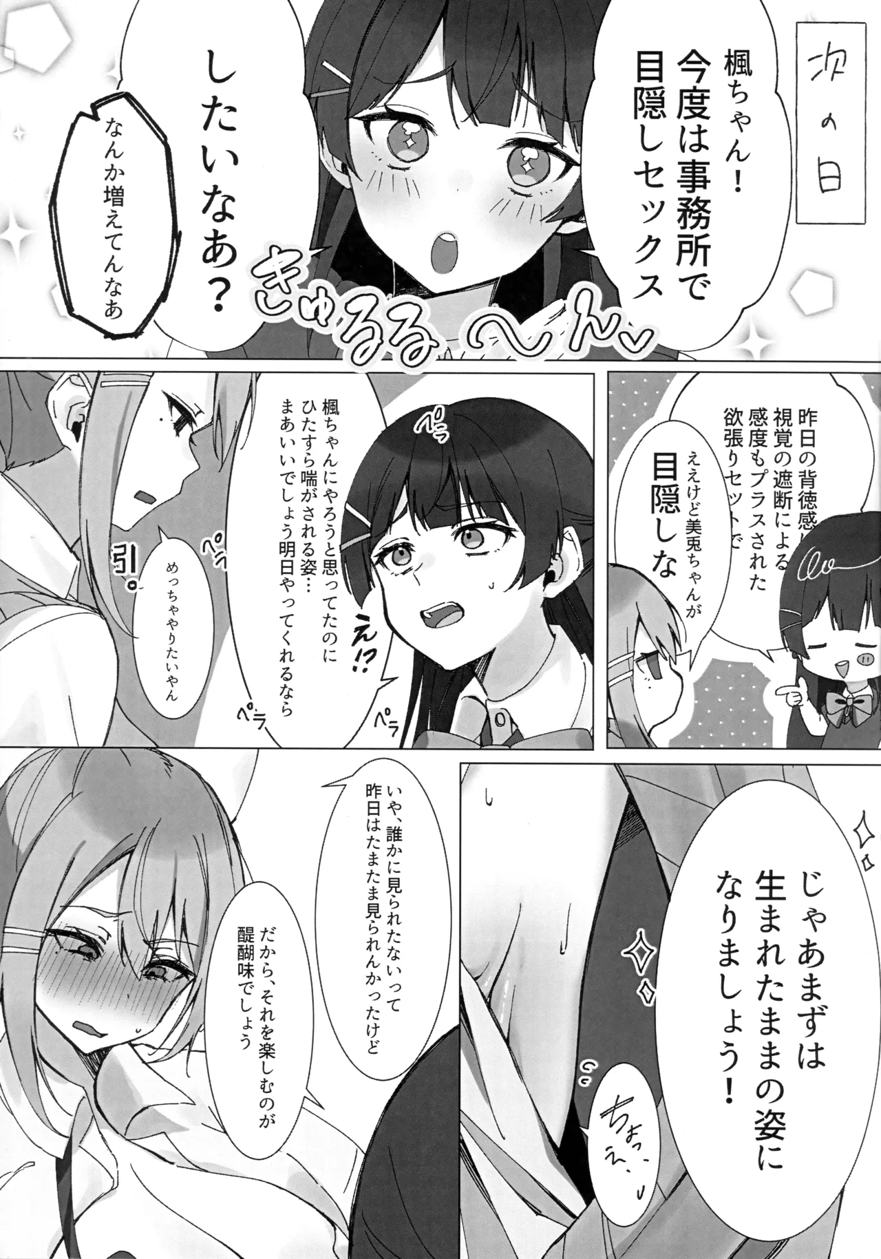 JK組3人でXXX!ふたなり本 Page.10