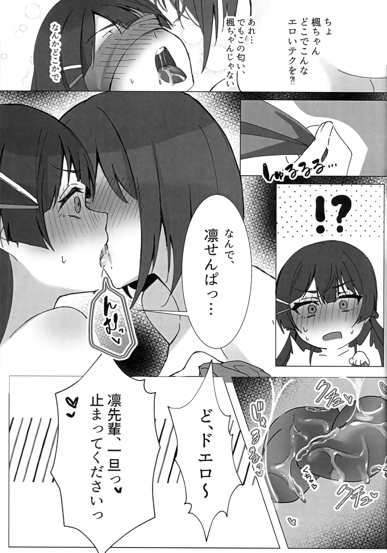 JK組3人でXXX!ふたなり本 Page.20