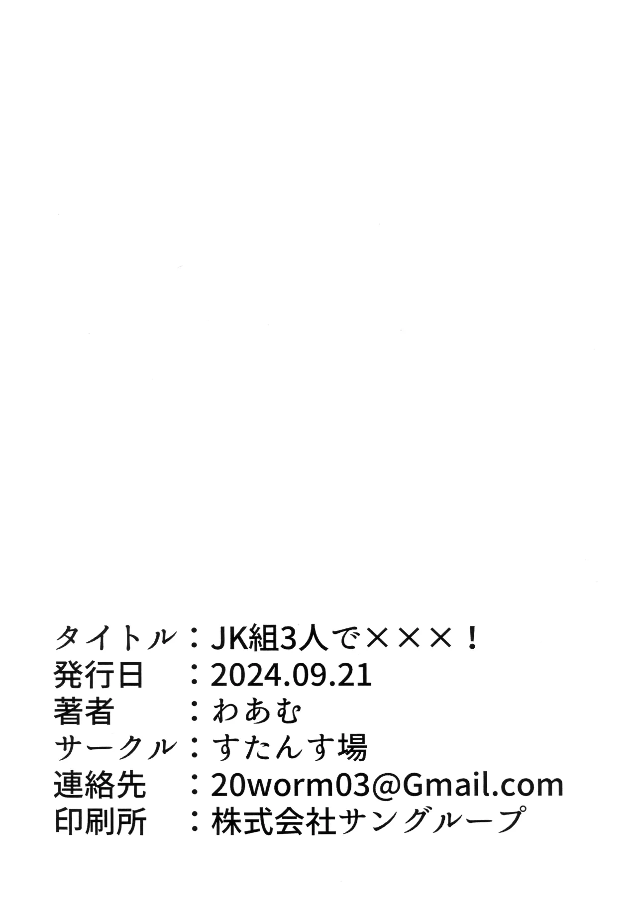JK組3人でXXX!ふたなり本 Page.27
