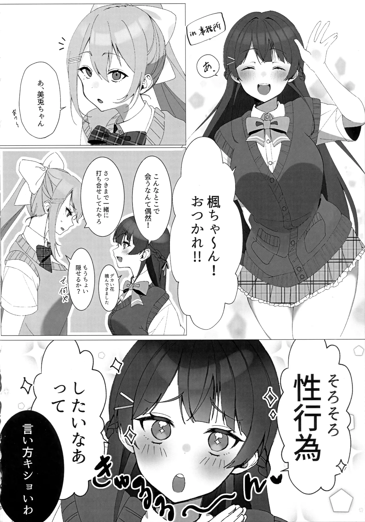 JK組3人でXXX!ふたなり本 Page.3