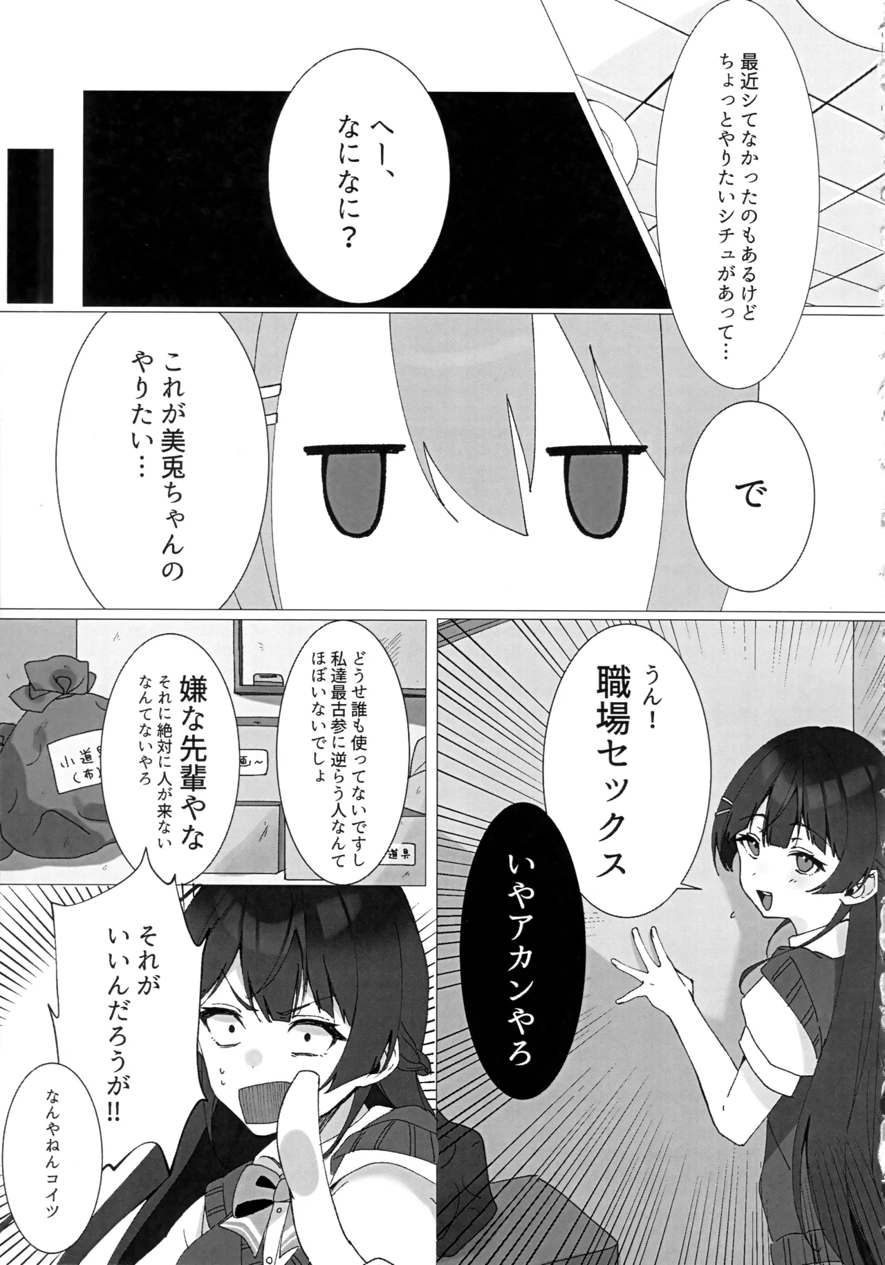JK組3人でXXX!ふたなり本 Page.4