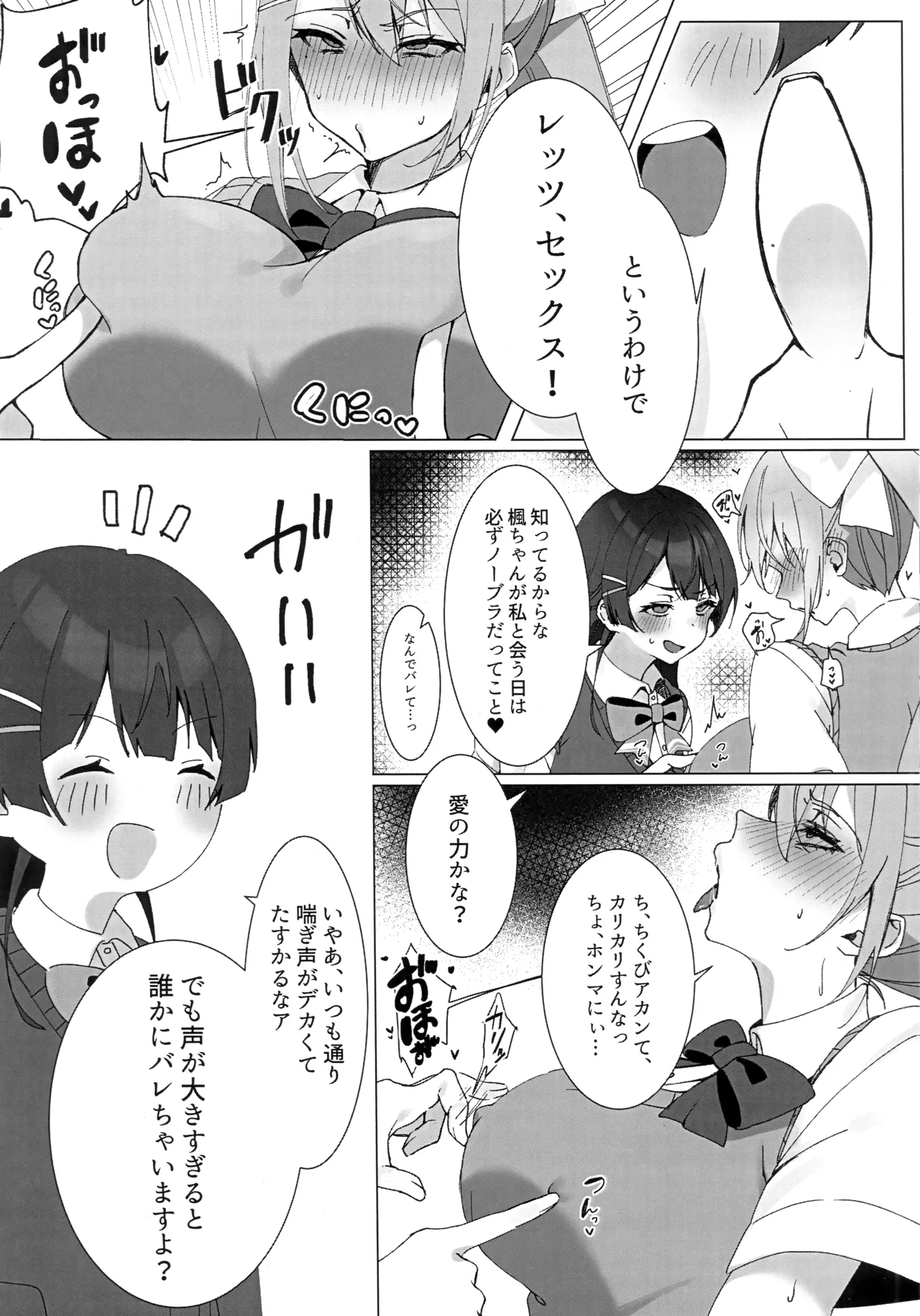 JK組3人でXXX!ふたなり本 Page.5