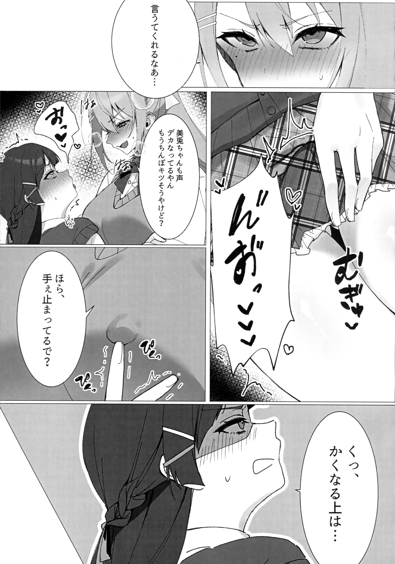 JK組3人でXXX!ふたなり本 Page.6