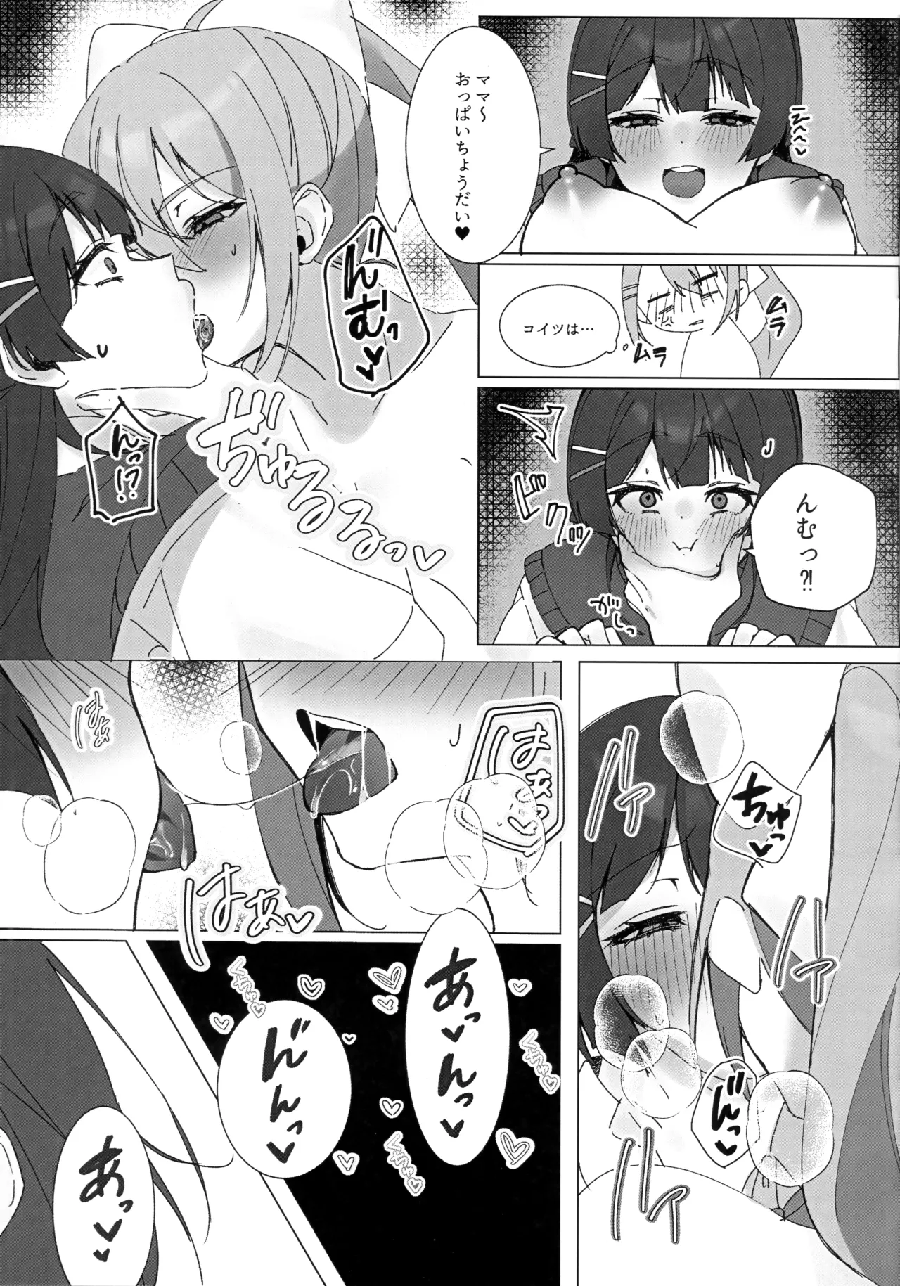 JK組3人でXXX!ふたなり本 Page.8