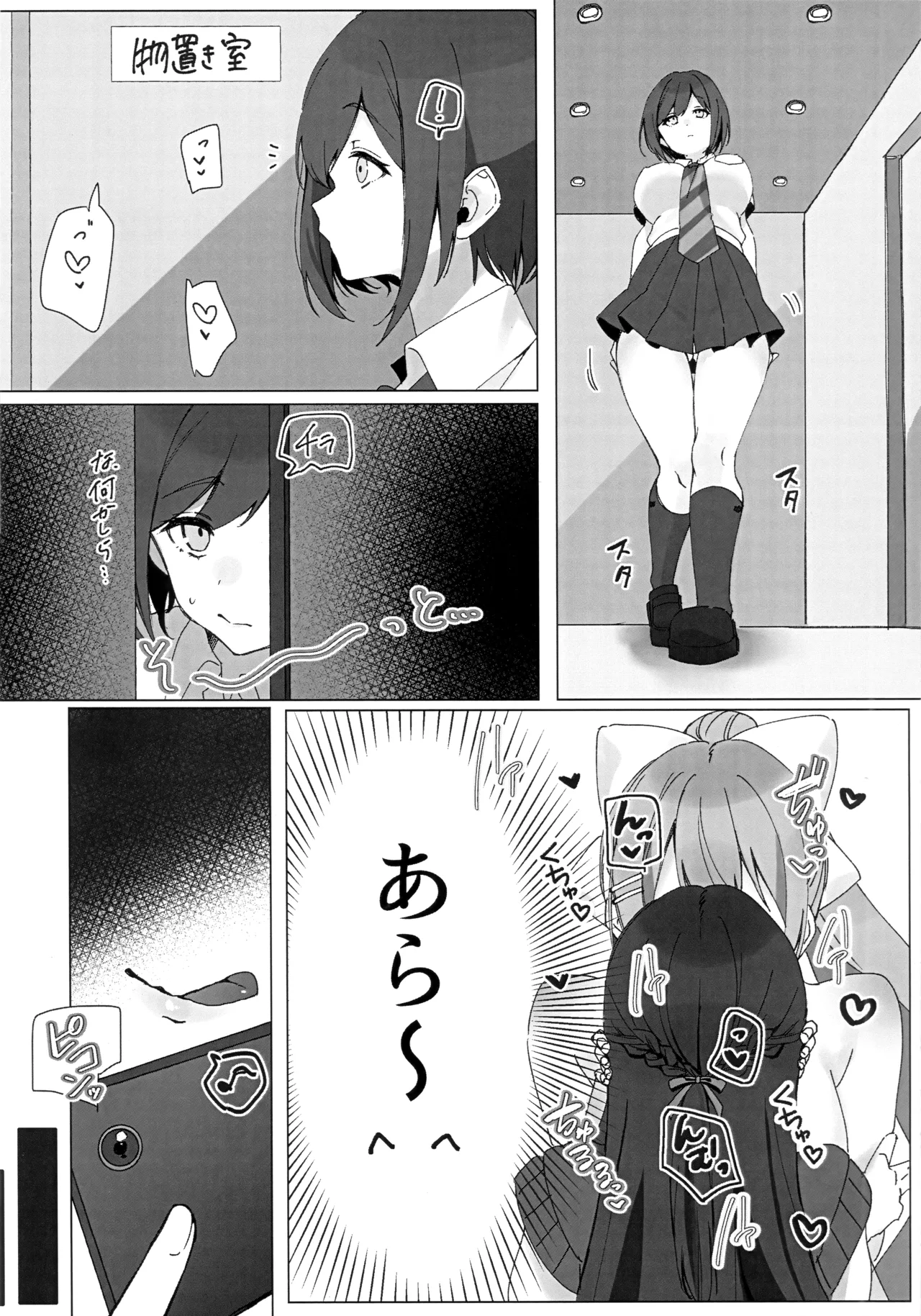 JK組3人でXXX!ふたなり本 Page.9