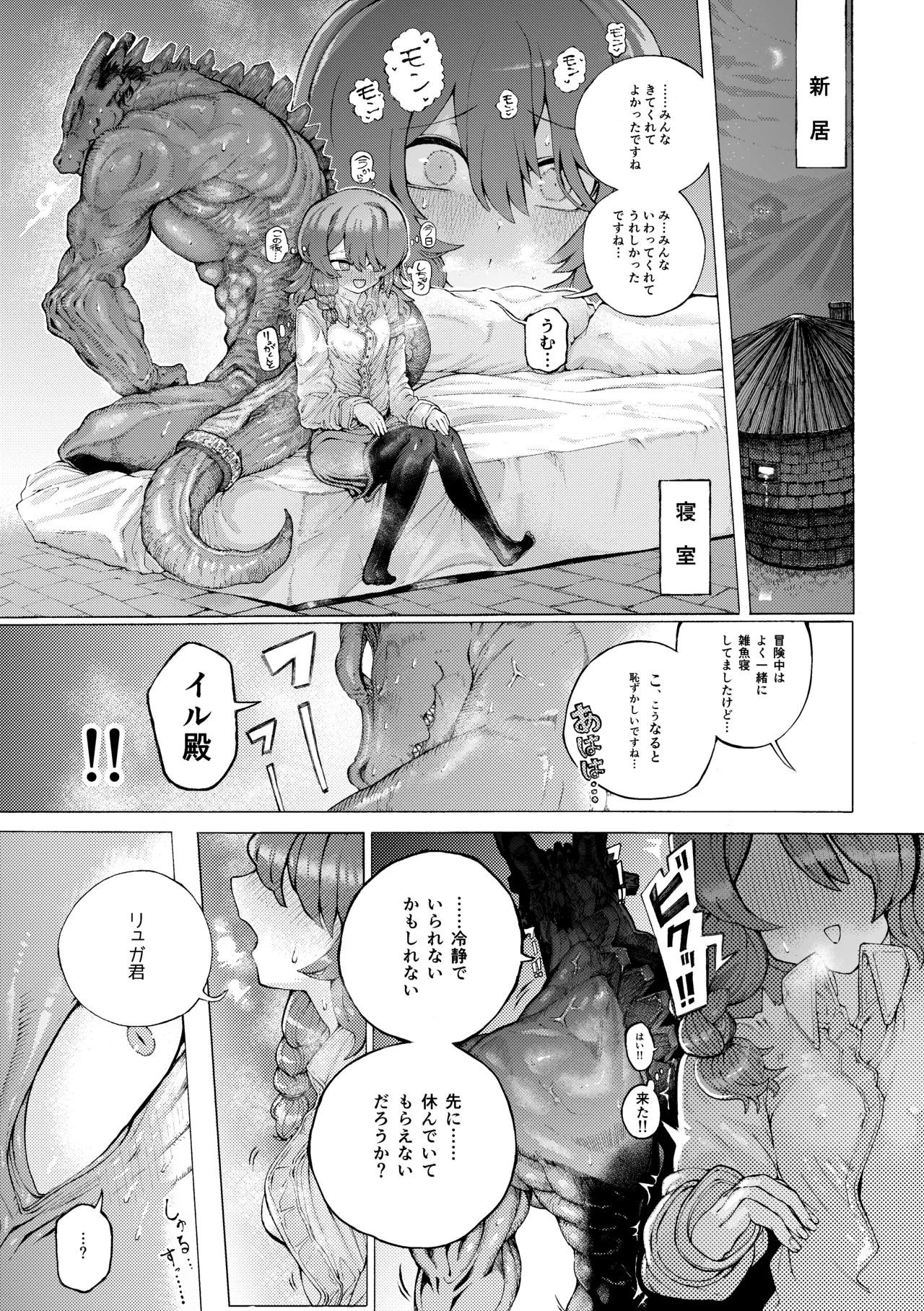 冒険仲間の異種族から孕ませ求婚されたけどまんざらでもない Page.11