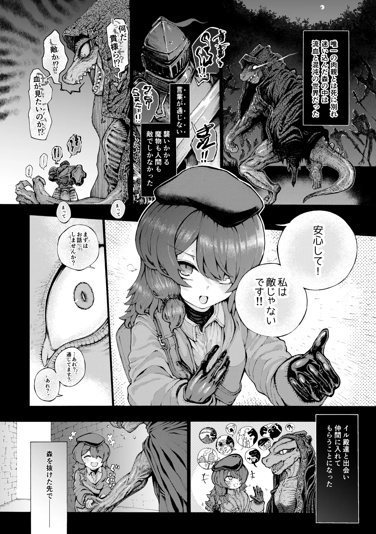 冒険仲間の異種族から孕ませ求婚されたけどまんざらでもない Page.29