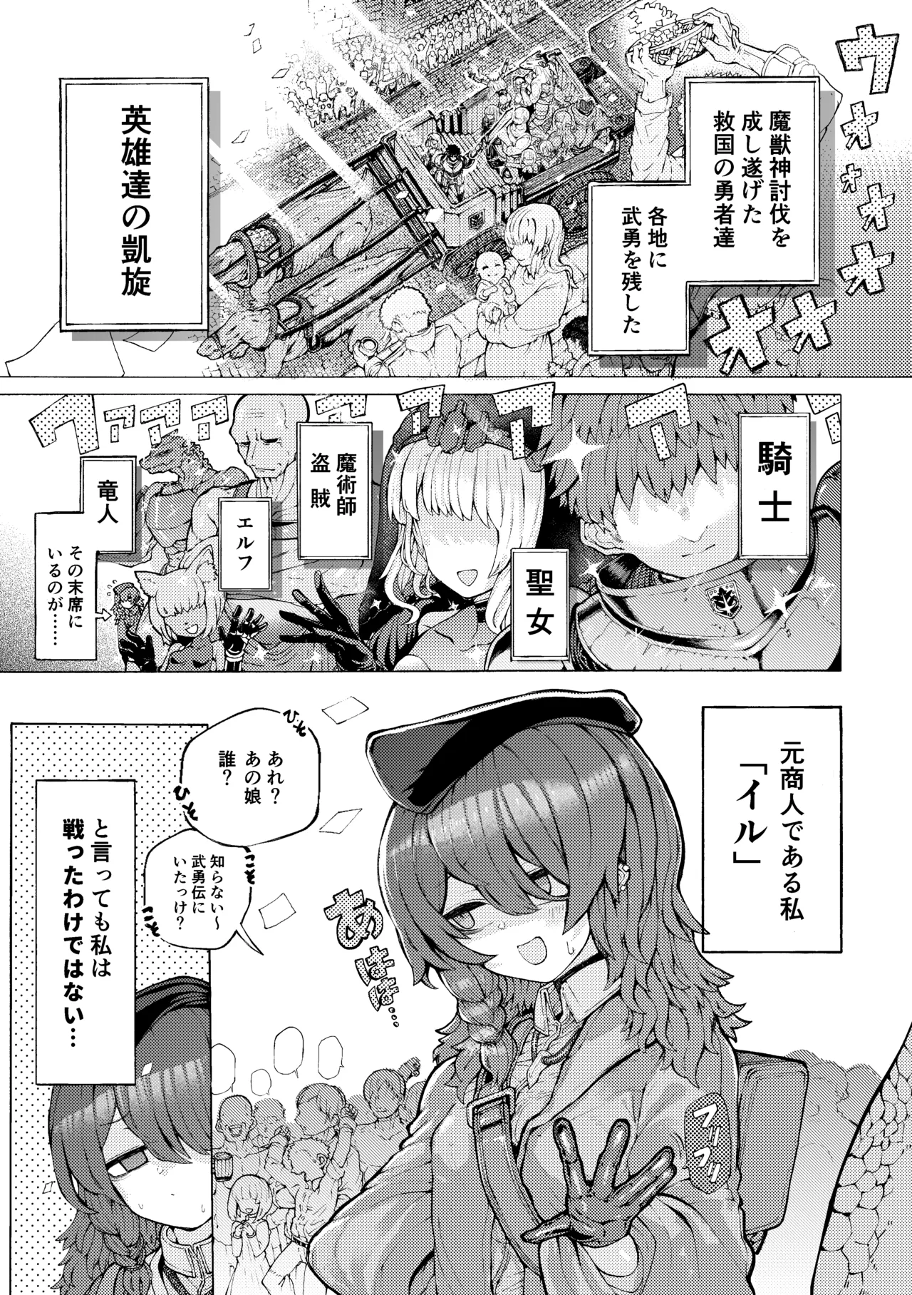 冒険仲間の異種族から孕ませ求婚されたけどまんざらでもない Page.3