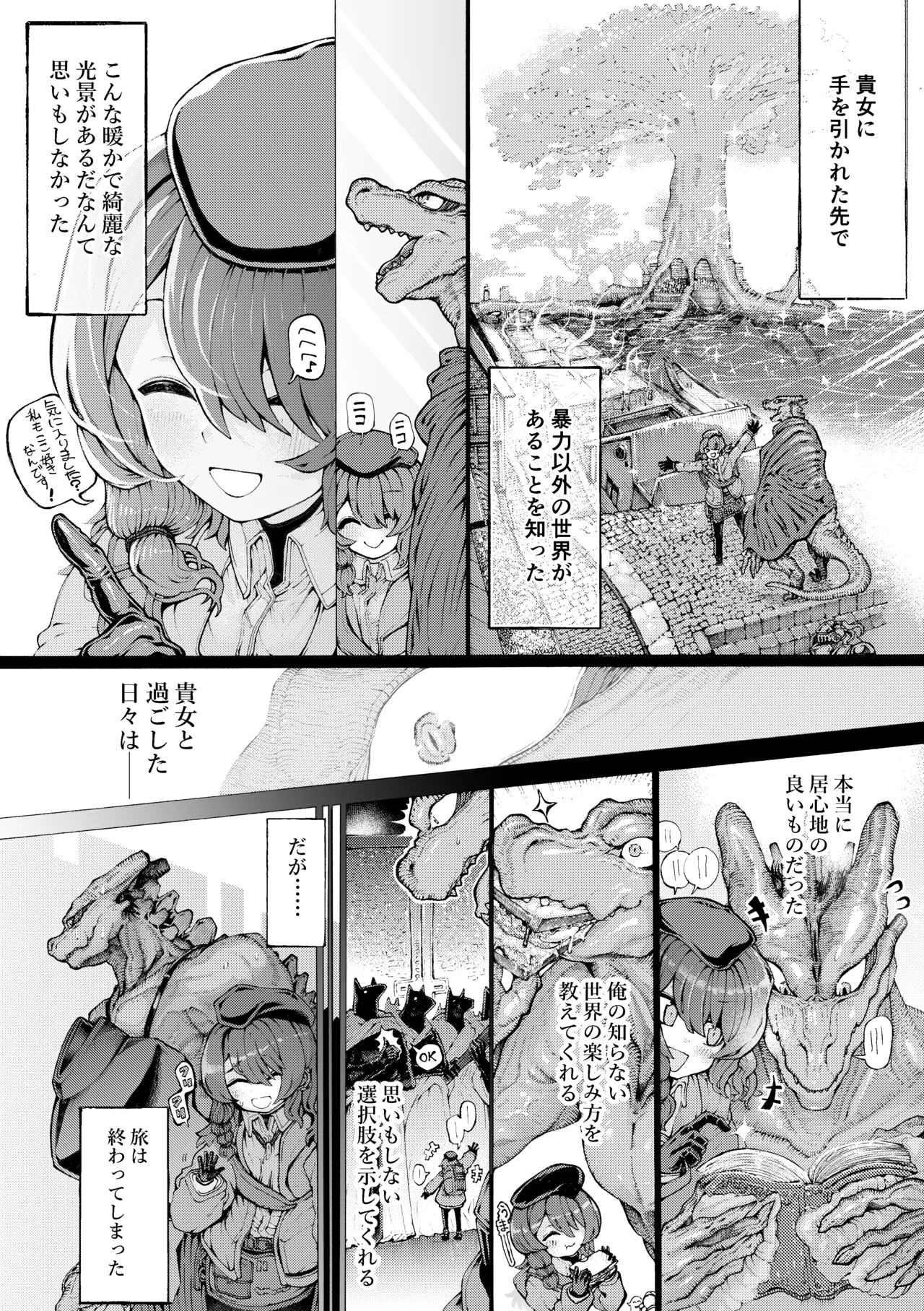 冒険仲間の異種族から孕ませ求婚されたけどまんざらでもない Page.30