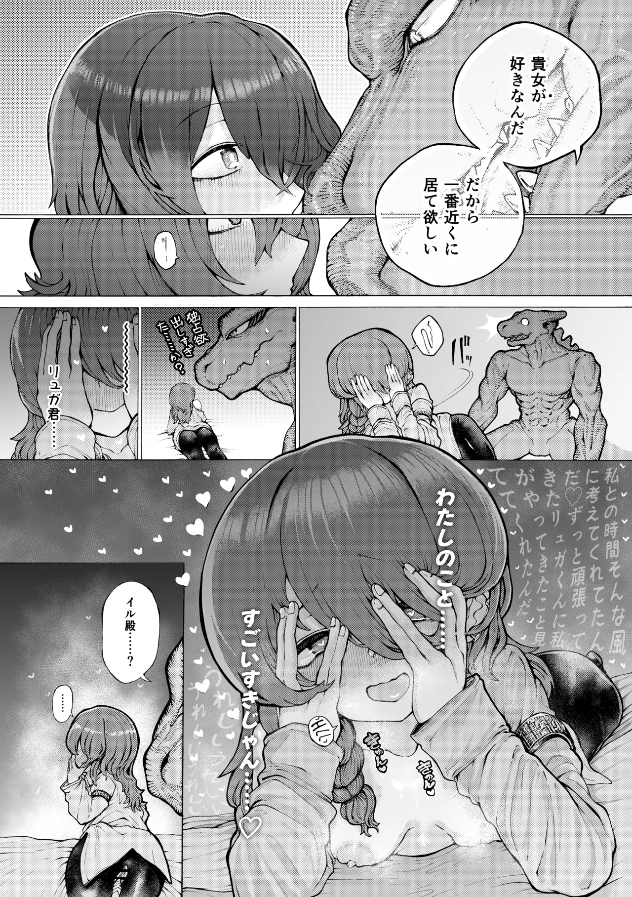冒険仲間の異種族から孕ませ求婚されたけどまんざらでもない Page.31