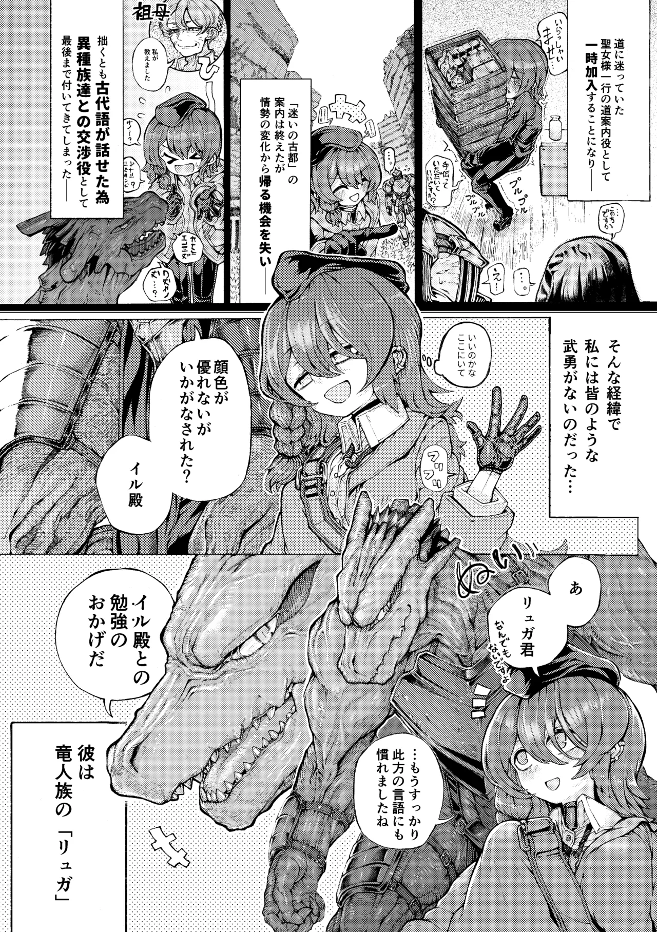 冒険仲間の異種族から孕ませ求婚されたけどまんざらでもない Page.4