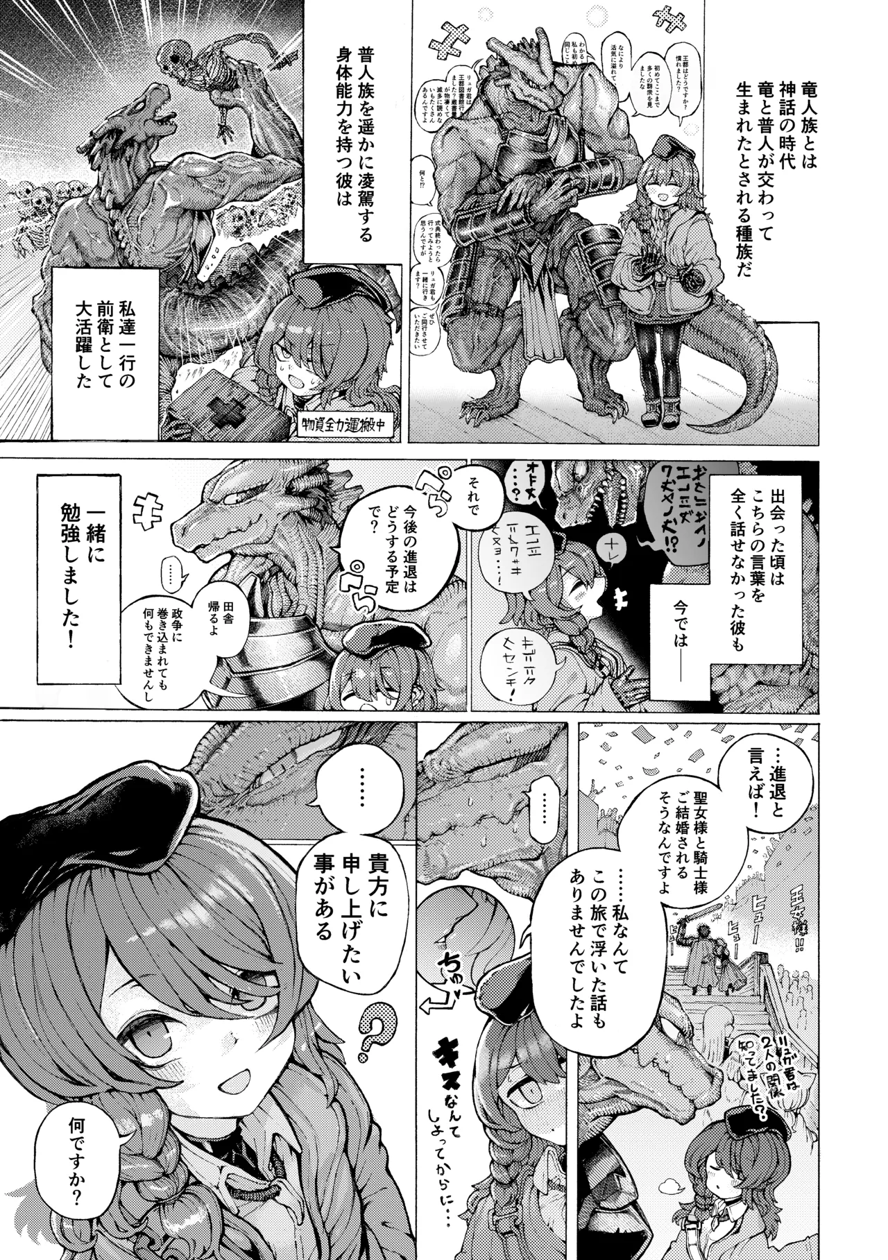 冒険仲間の異種族から孕ませ求婚されたけどまんざらでもない Page.5