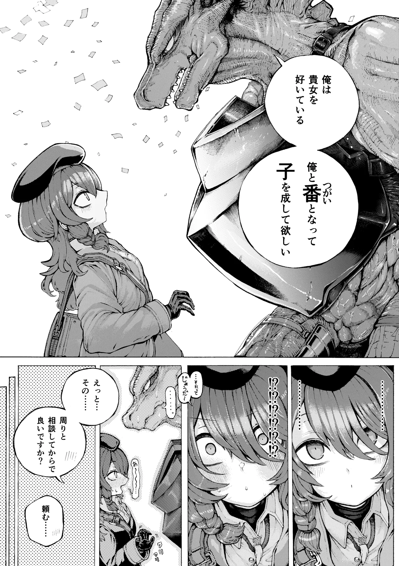 冒険仲間の異種族から孕ませ求婚されたけどまんざらでもない Page.6