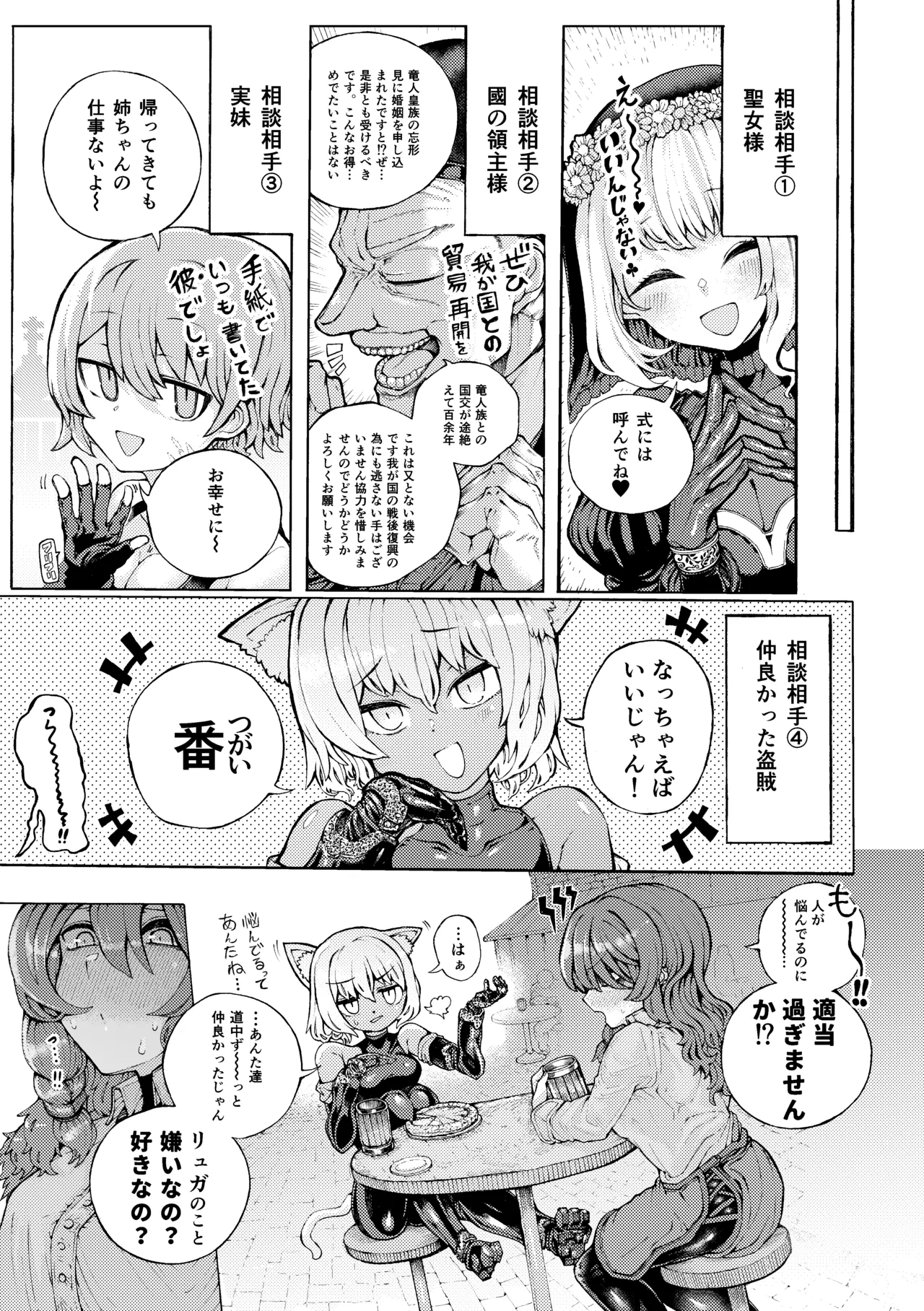 冒険仲間の異種族から孕ませ求婚されたけどまんざらでもない Page.7
