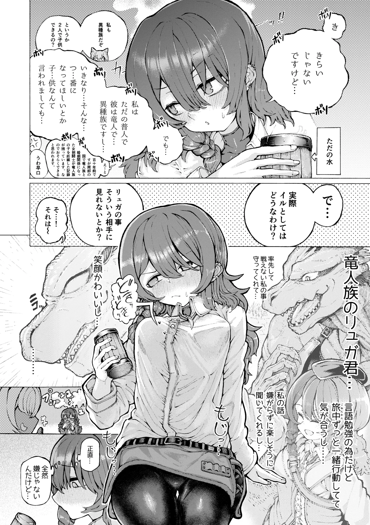 冒険仲間の異種族から孕ませ求婚されたけどまんざらでもない Page.8