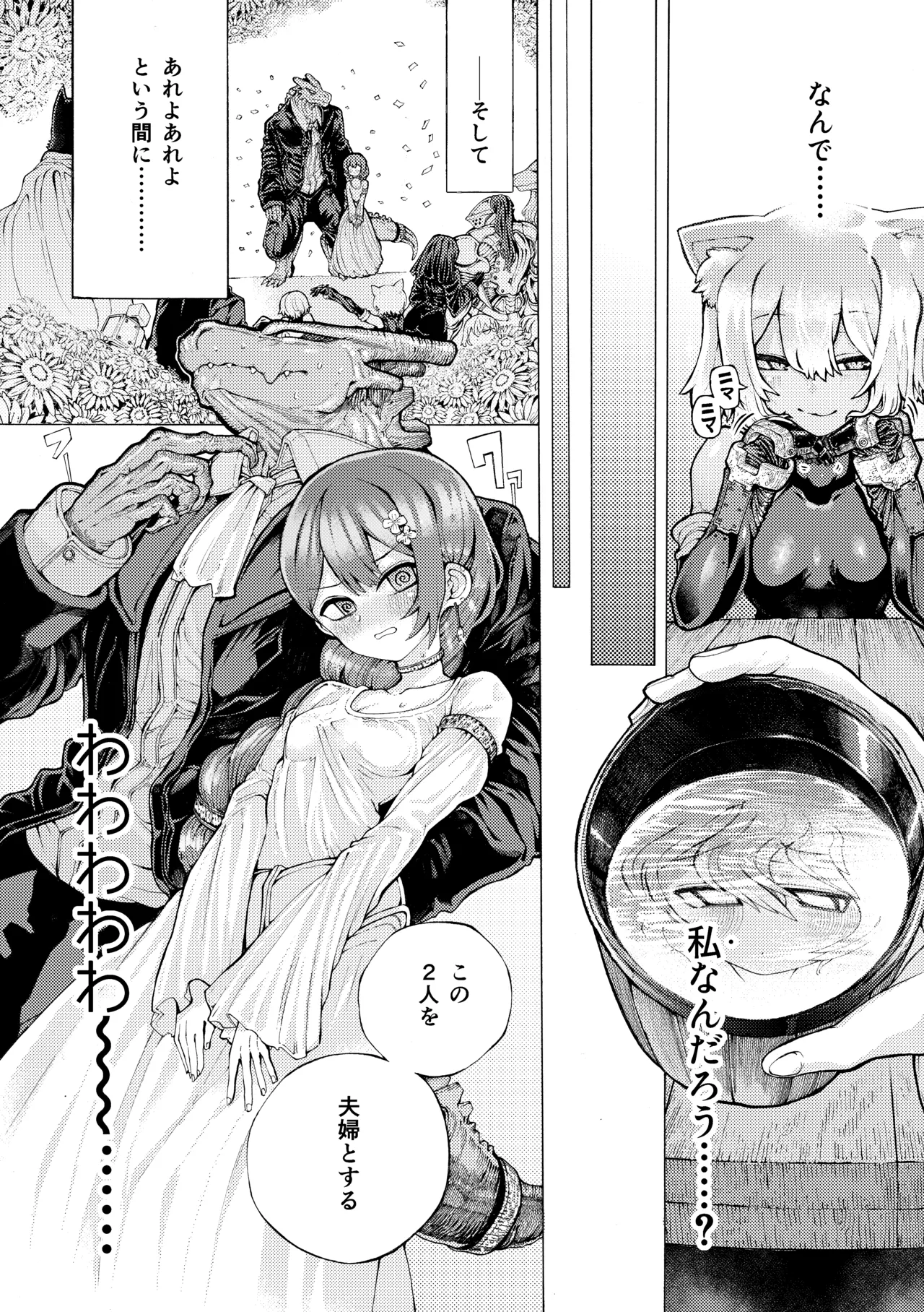 冒険仲間の異種族から孕ませ求婚されたけどまんざらでもない Page.9
