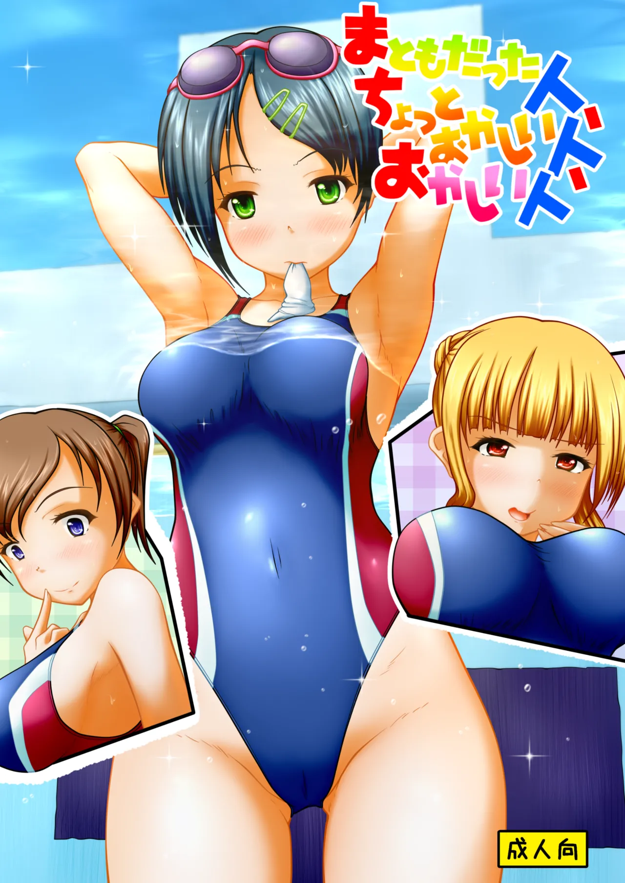 まともだった人、ちょっとおかしい人、おかしい人 Page.1