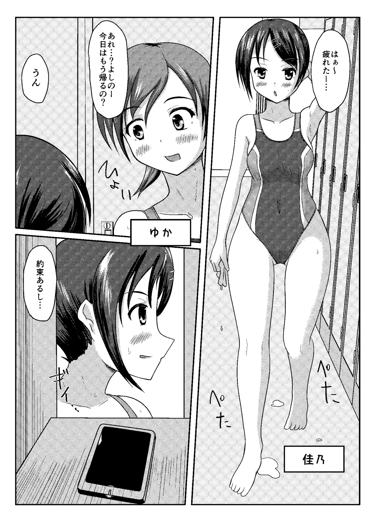 まともだった人、ちょっとおかしい人、おかしい人 Page.2