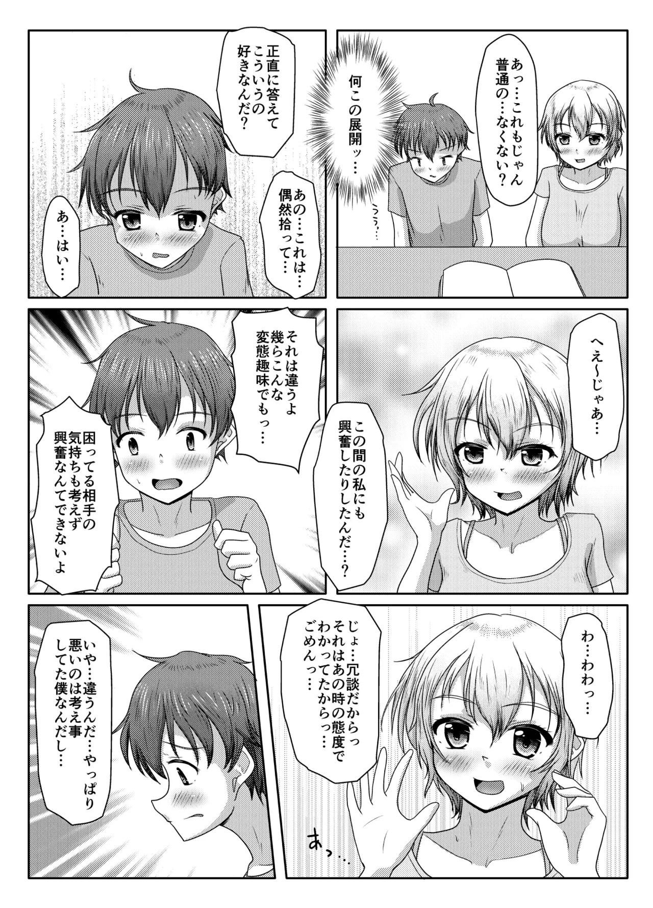 わるい娘 Page.13