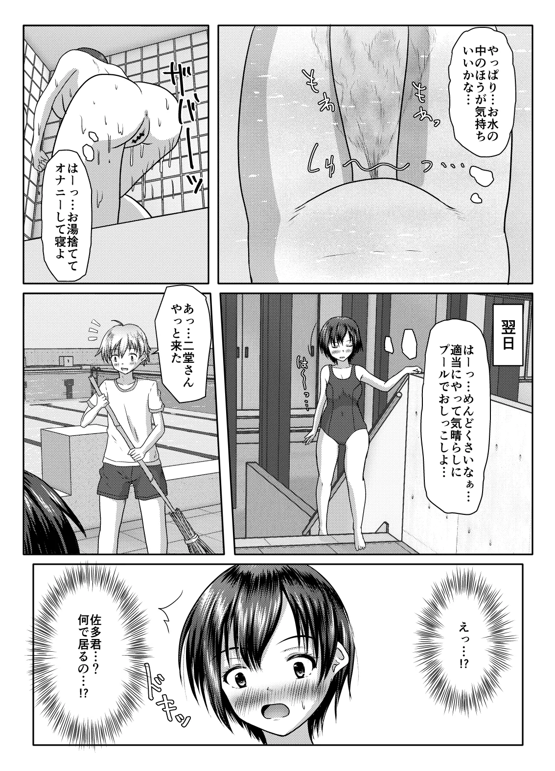 だって受け入れられたんだもの Page.10