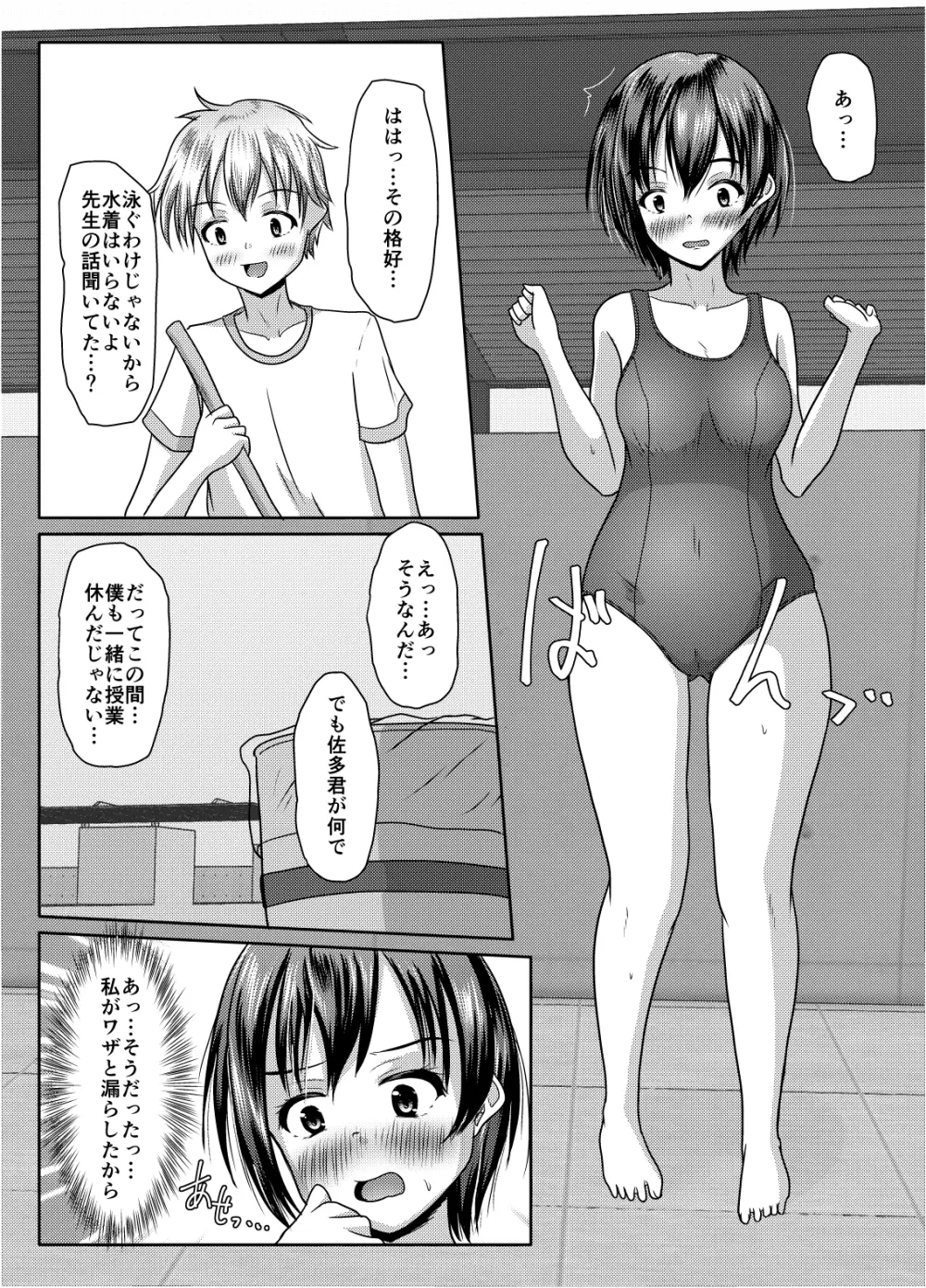だって受け入れられたんだもの Page.11