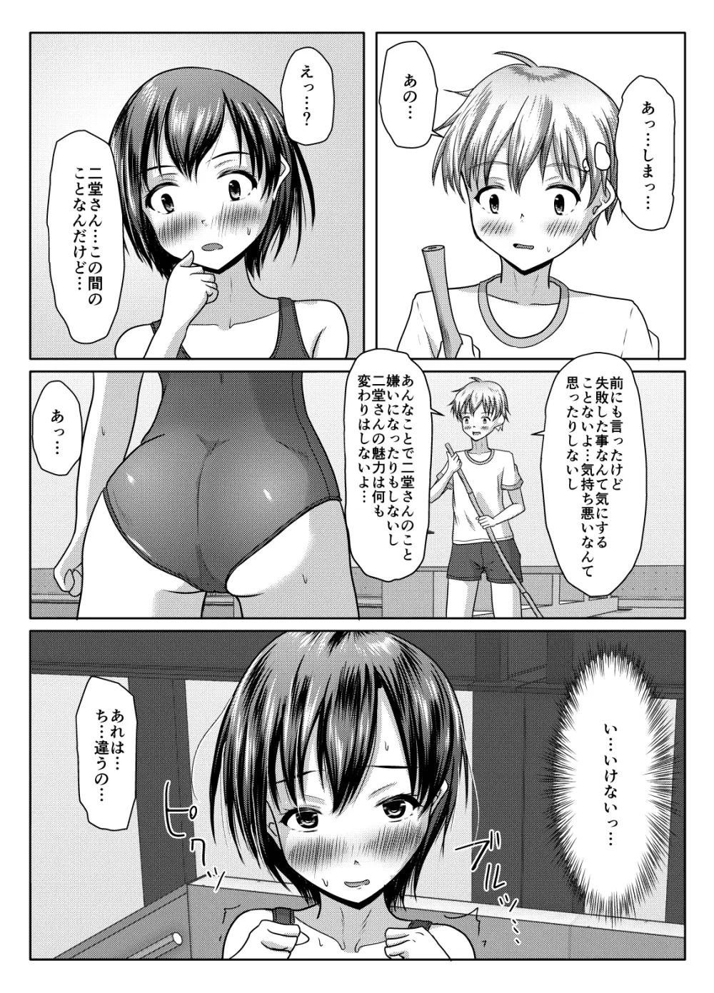 だって受け入れられたんだもの Page.12
