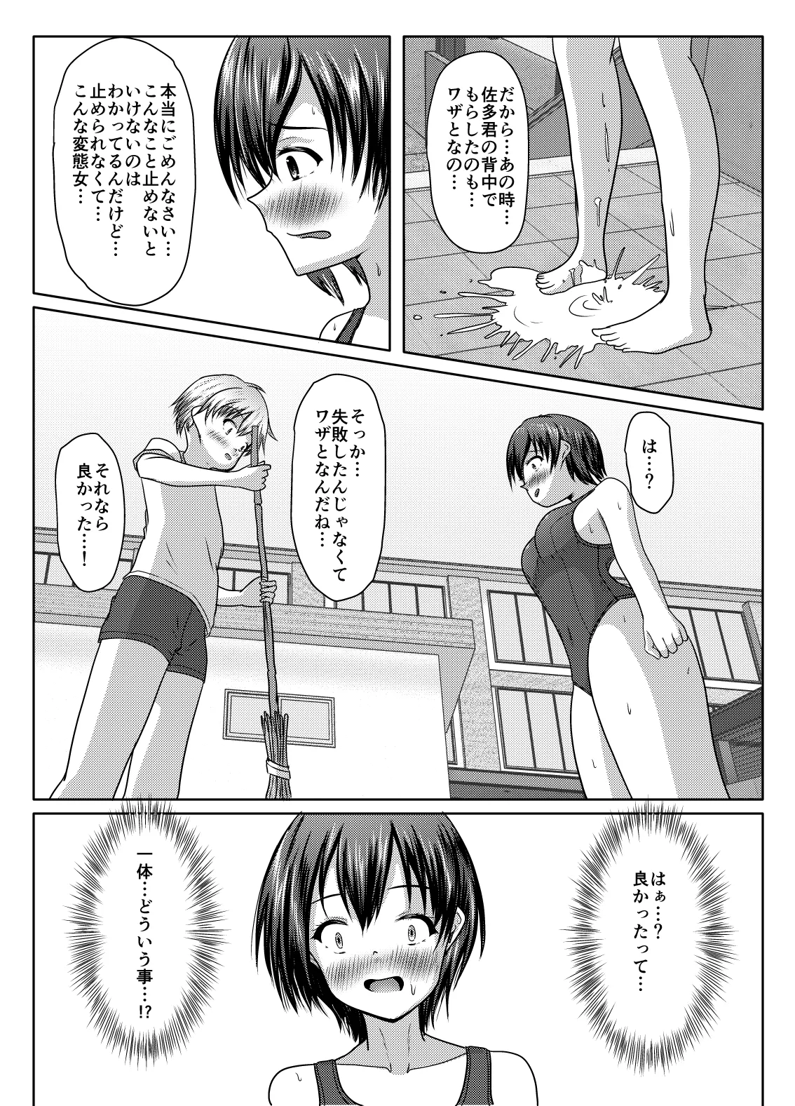 だって受け入れられたんだもの Page.15