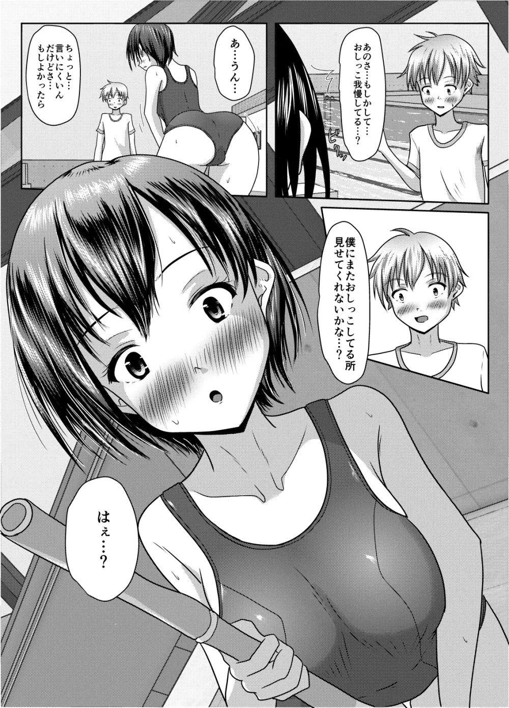 だって受け入れられたんだもの Page.18