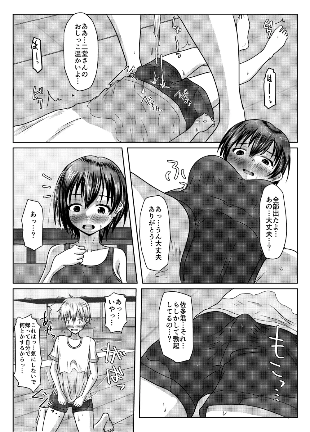 だって受け入れられたんだもの Page.24
