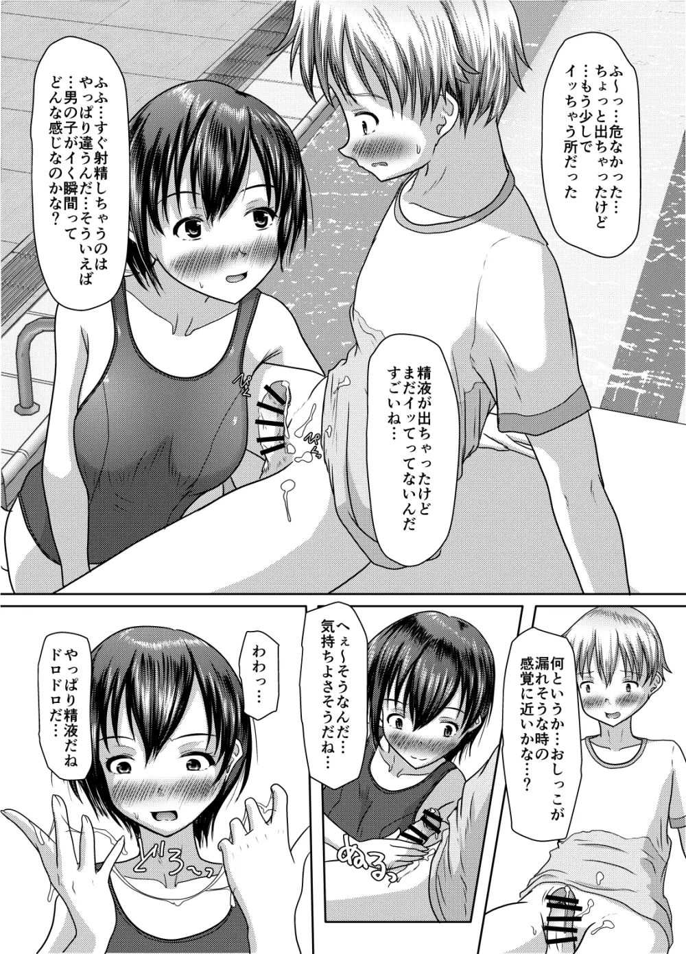 だって受け入れられたんだもの Page.27