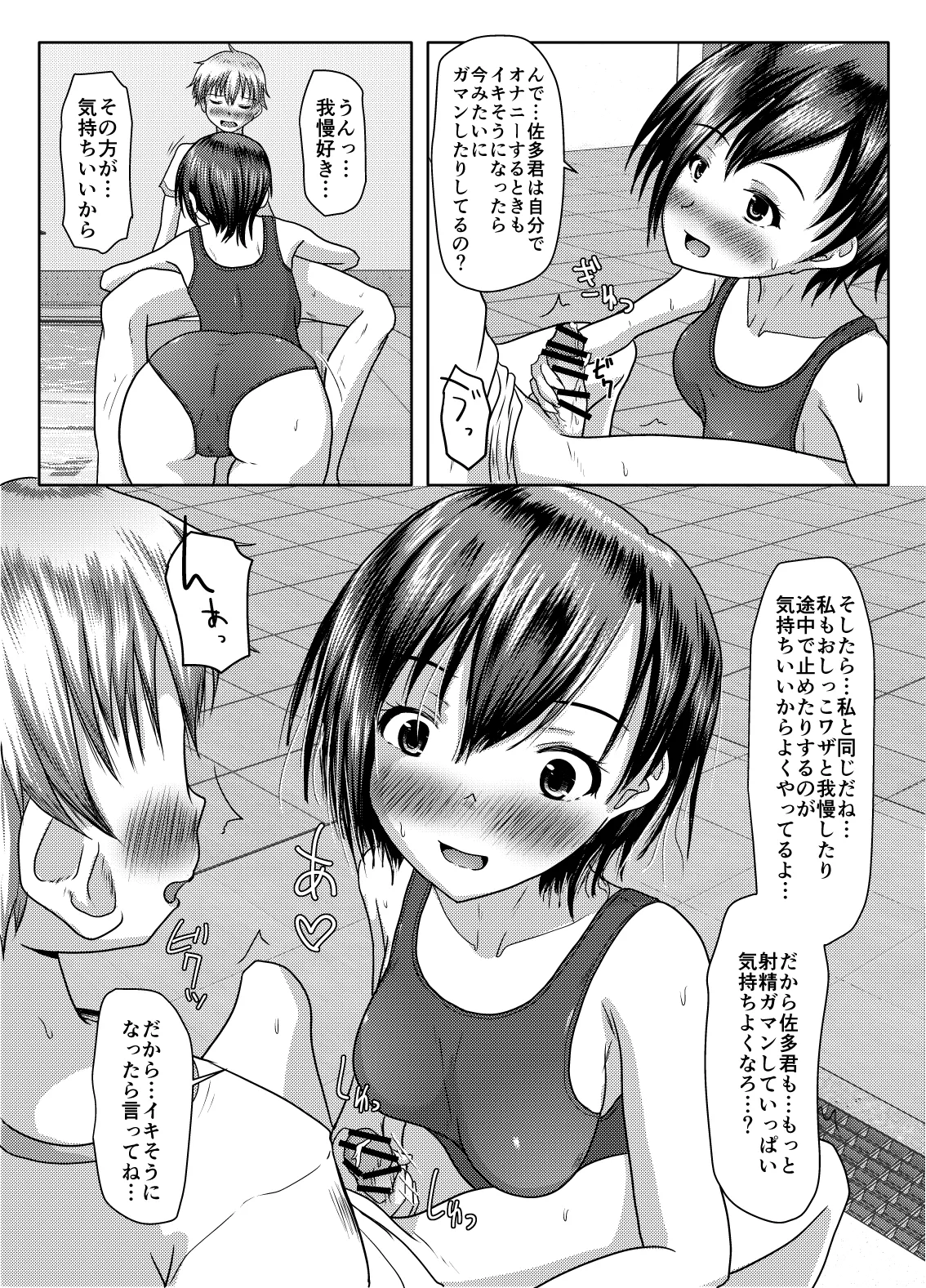 だって受け入れられたんだもの Page.28