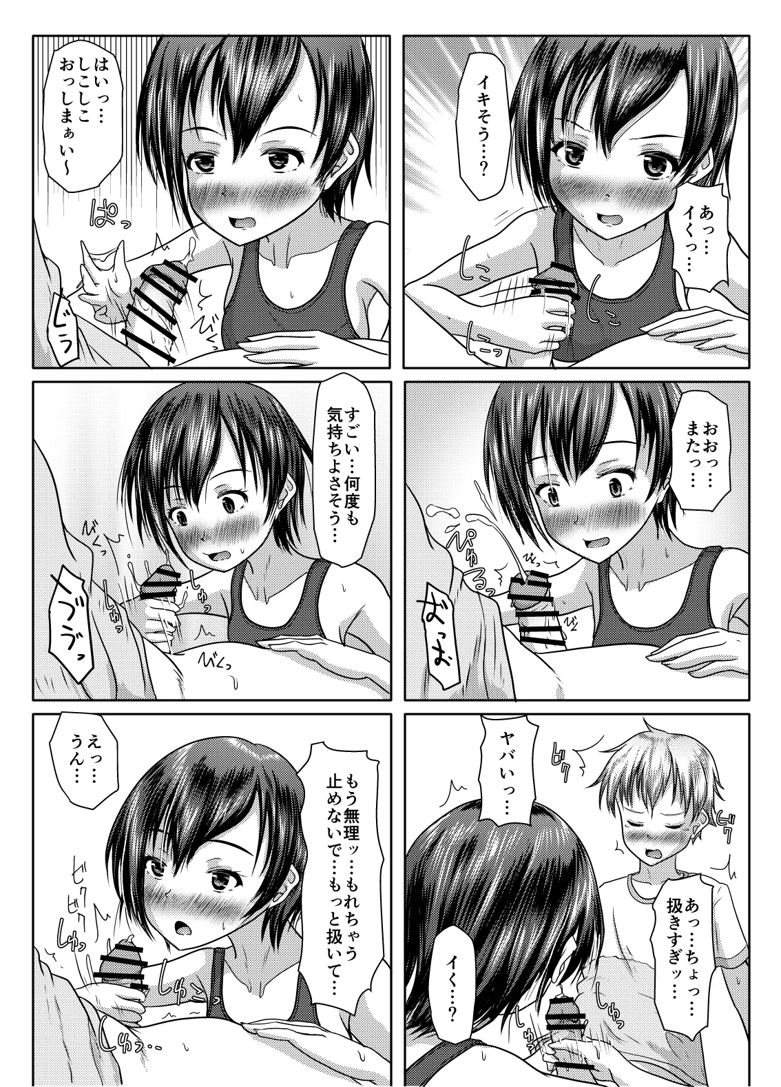 だって受け入れられたんだもの Page.29