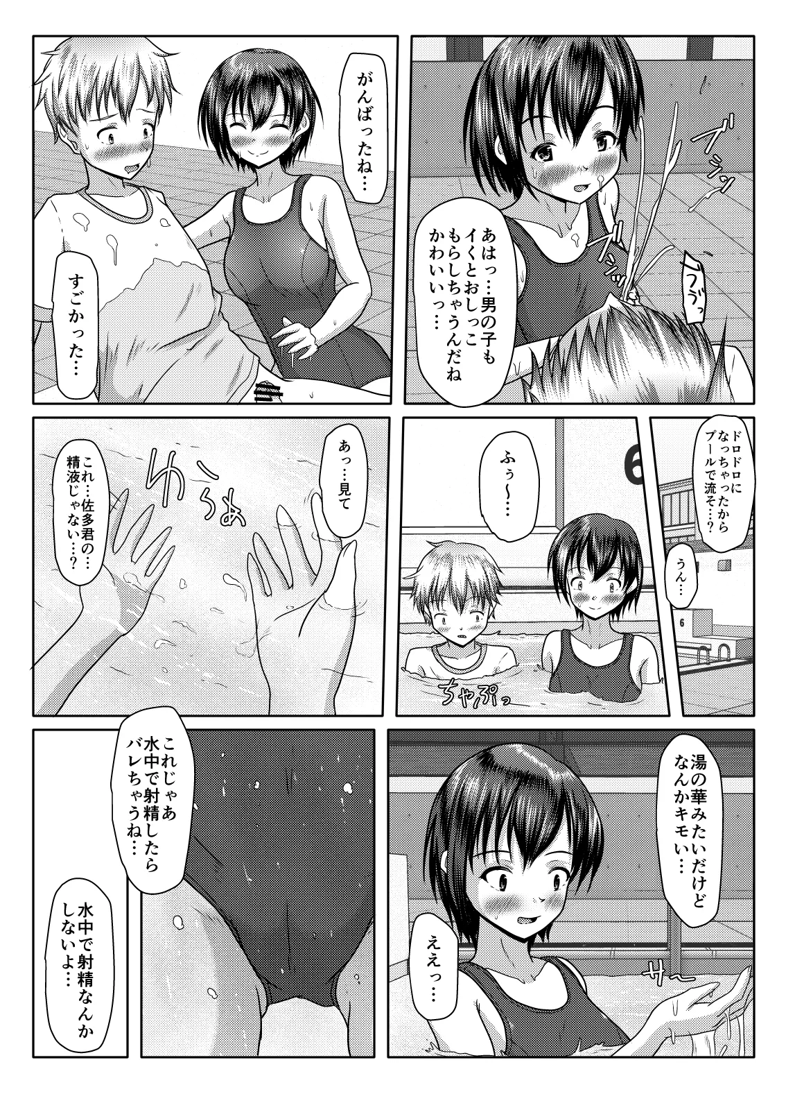 だって受け入れられたんだもの Page.33