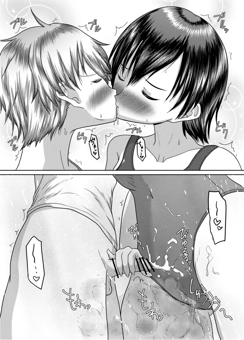 だって受け入れられたんだもの Page.38