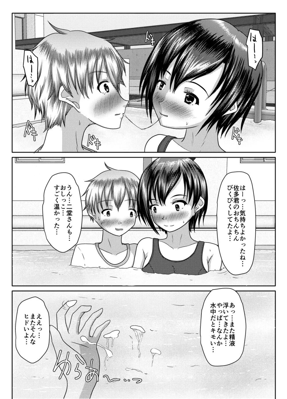 だって受け入れられたんだもの Page.39