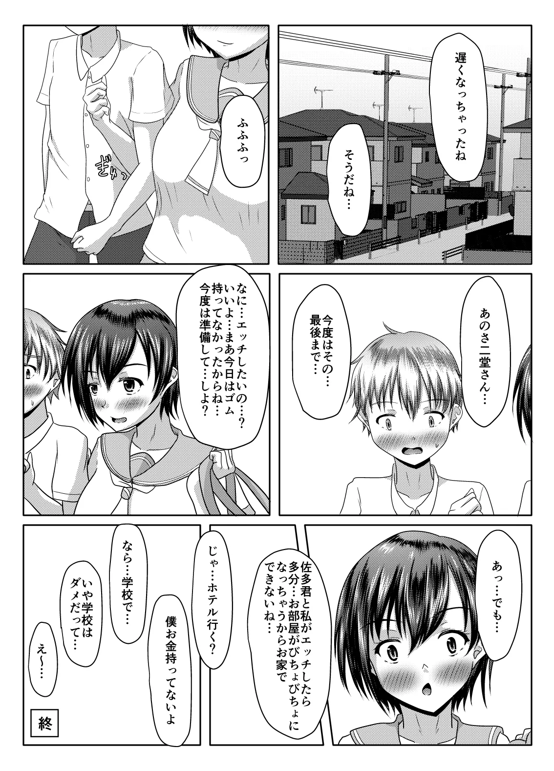 だって受け入れられたんだもの Page.40