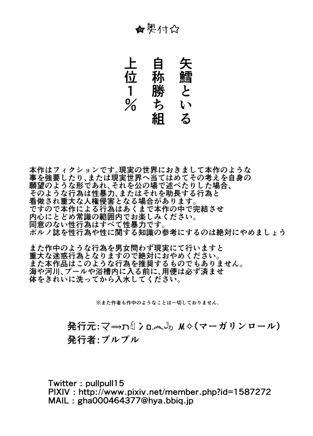 だって受け入れられたんだもの Page.41