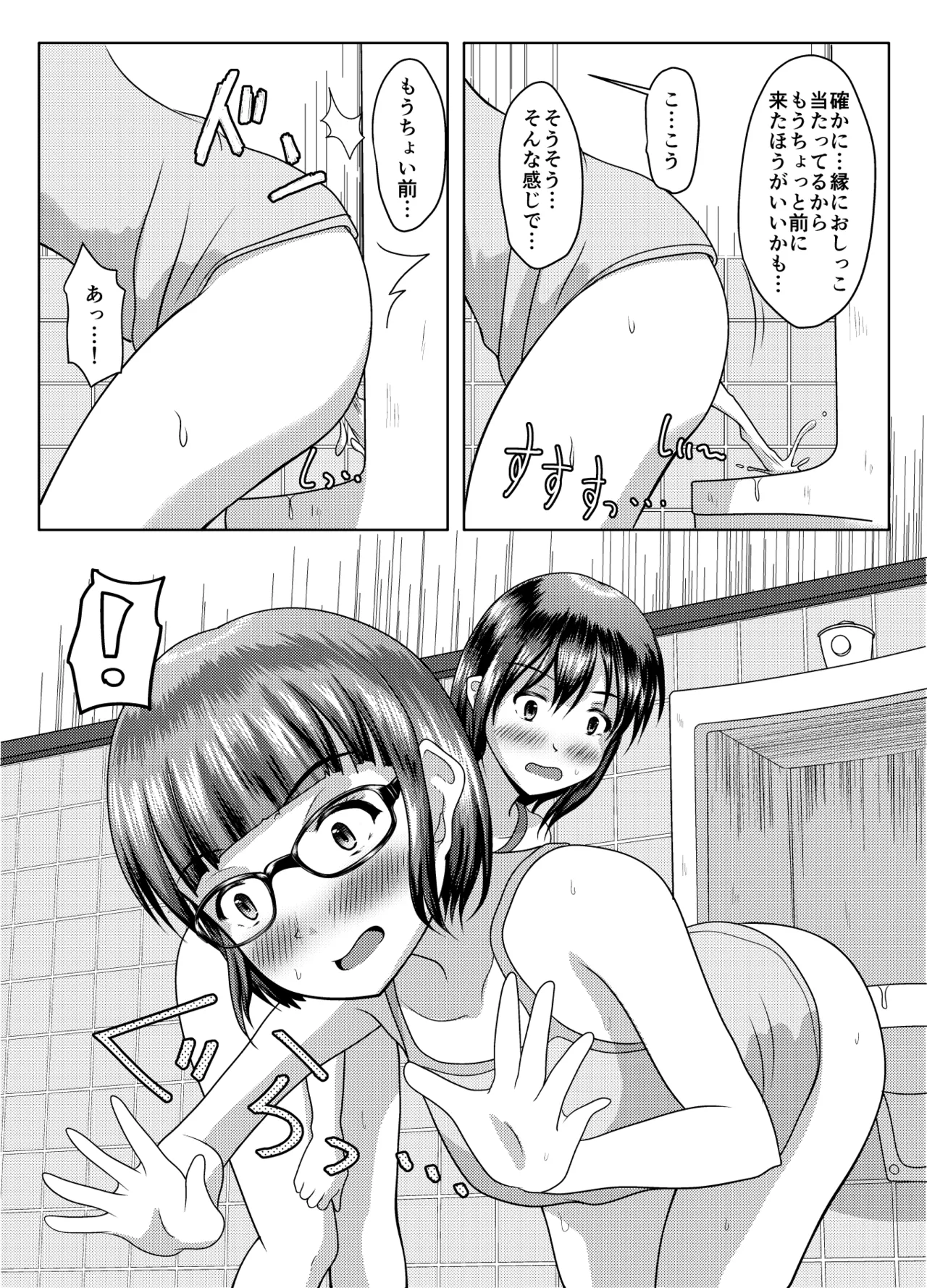 実践！男子トイレ活用術 Page.27