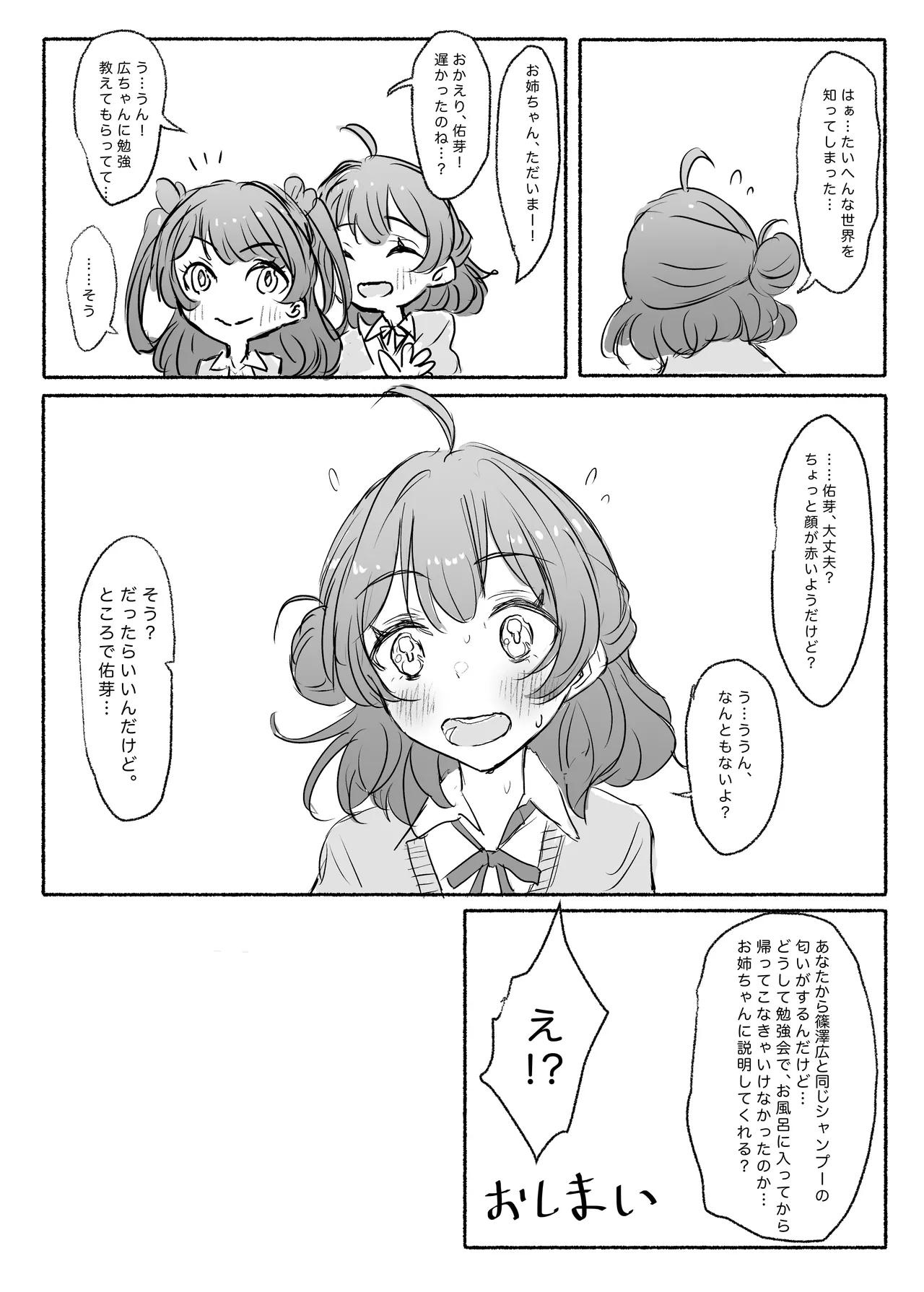 今日プロデューサーとえっちするから、佑芽に一緒に来てほしい。 Page.12