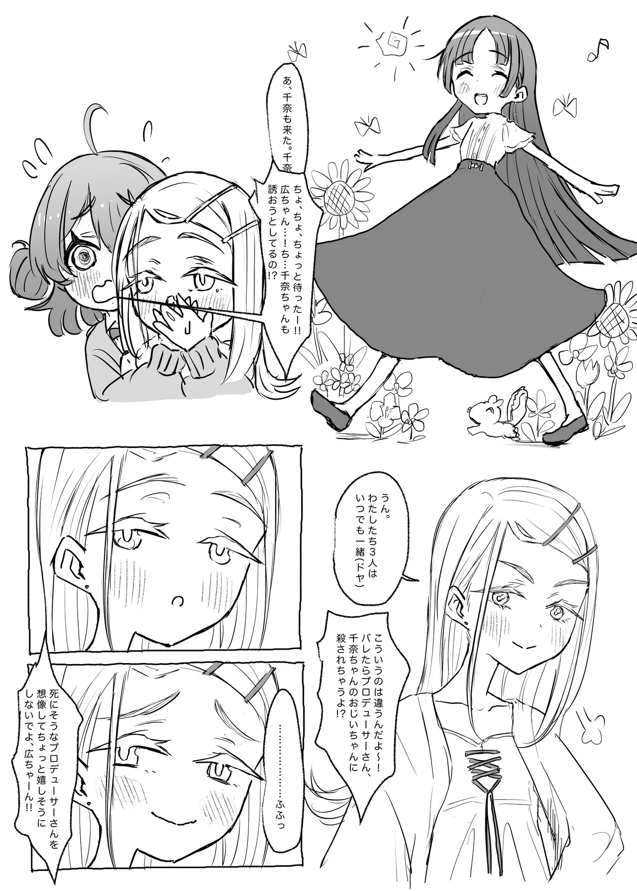 今日プロデューサーとえっちするから、佑芽に一緒に来てほしい。 Page.2