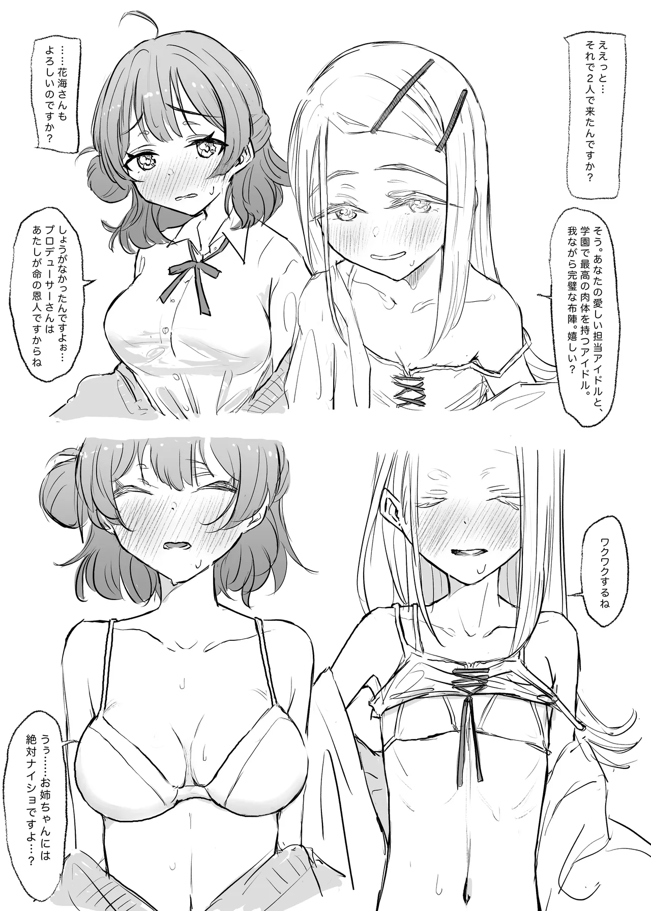 今日プロデューサーとえっちするから、佑芽に一緒に来てほしい。 Page.3