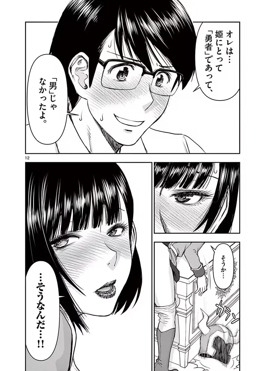 異世界不倫～魔王討伐から十年、妻とはレスの元勇者と、夫を亡くした女戦士～ 1 Page.100