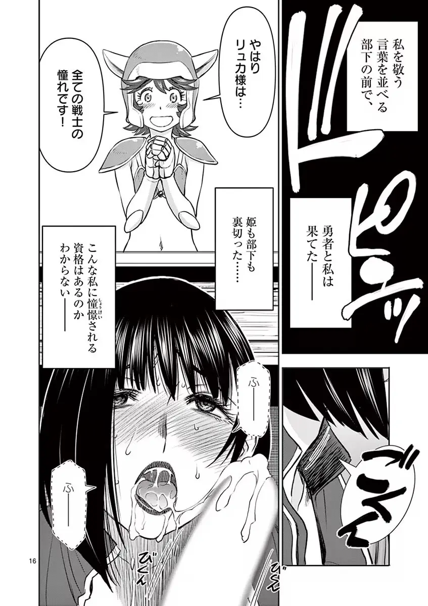 異世界不倫～魔王討伐から十年、妻とはレスの元勇者と、夫を亡くした女戦士～ 1 Page.122
